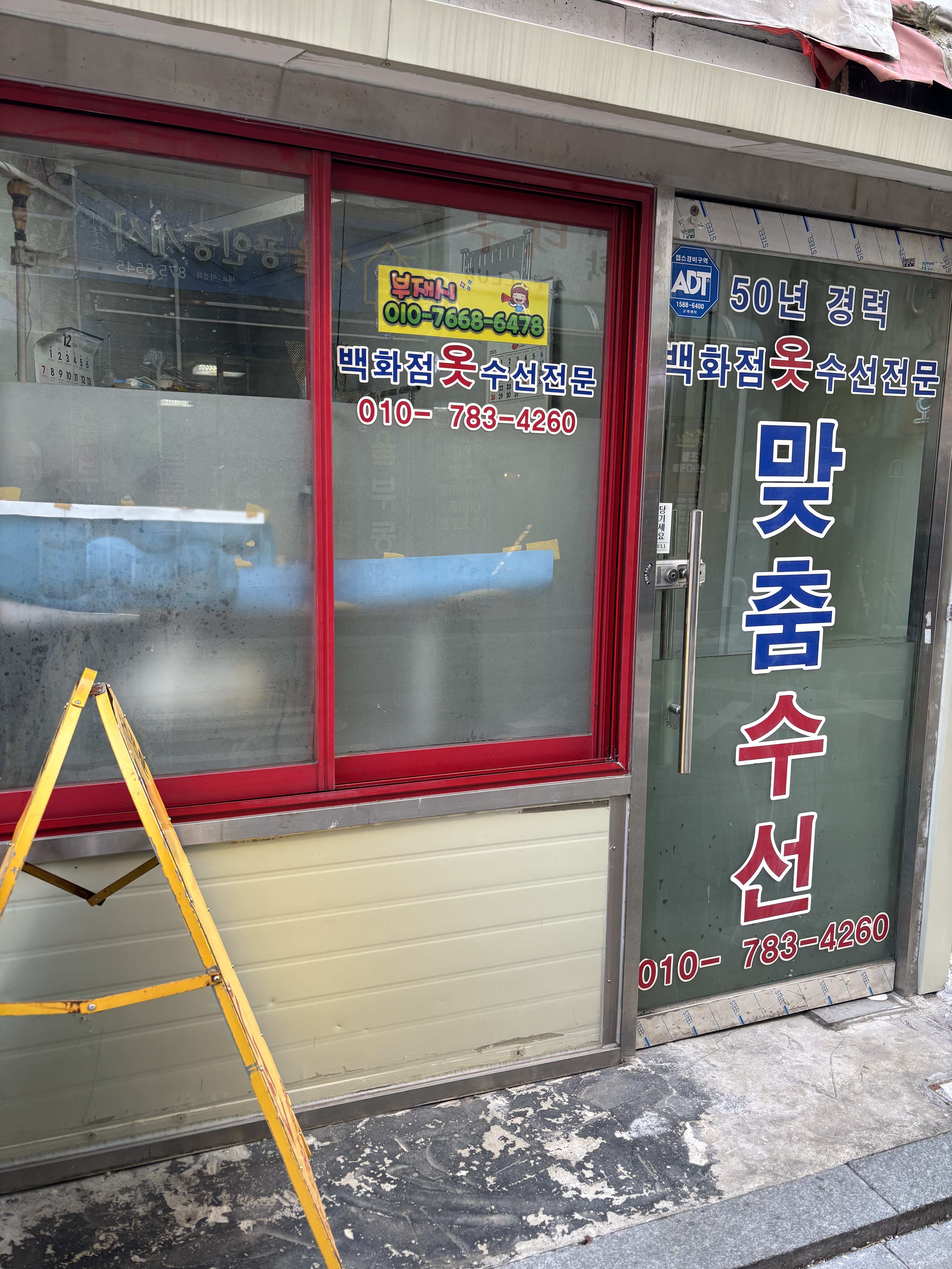 맞춤수선 매장 사진