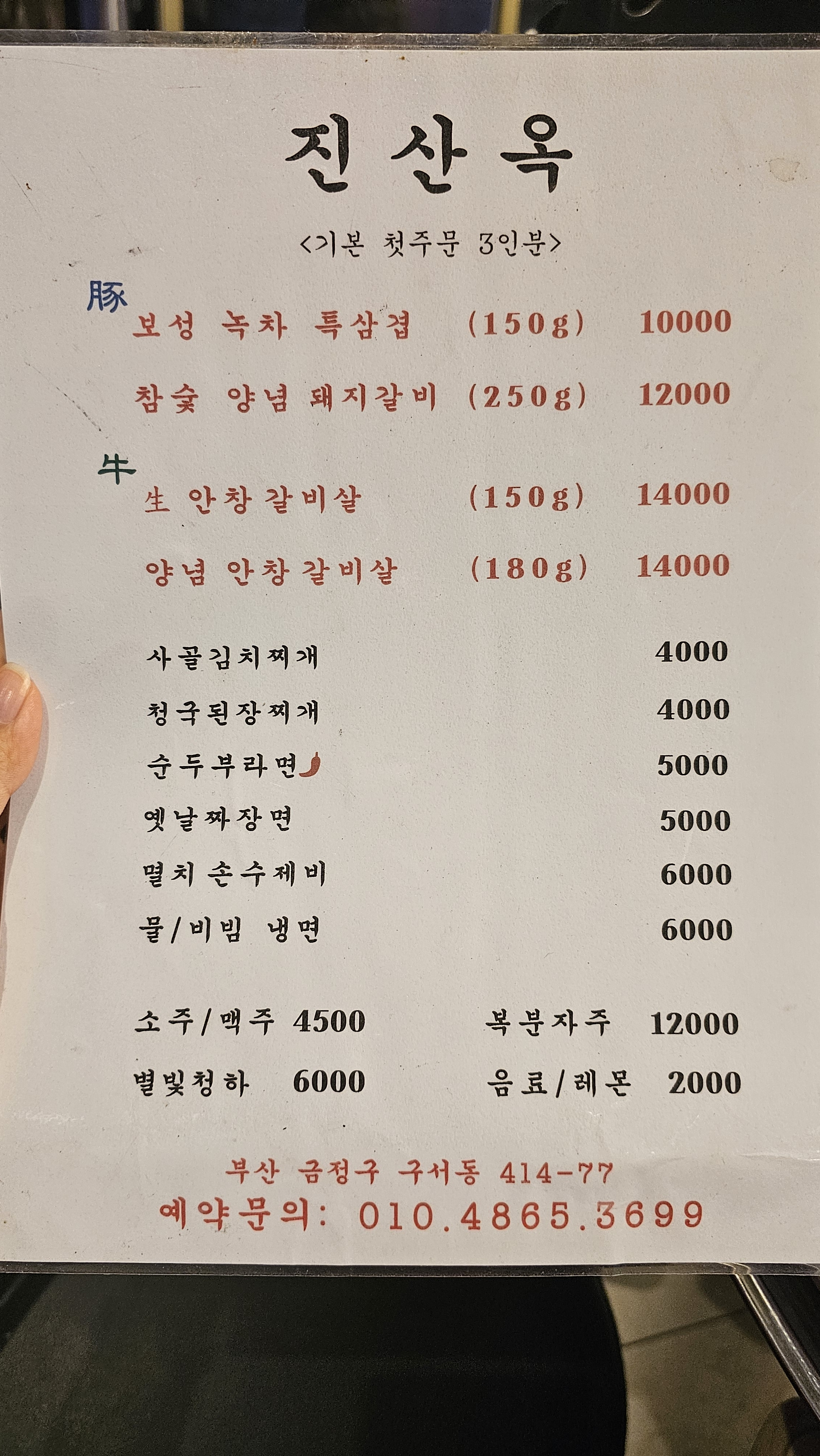 진산옥 대표 사진