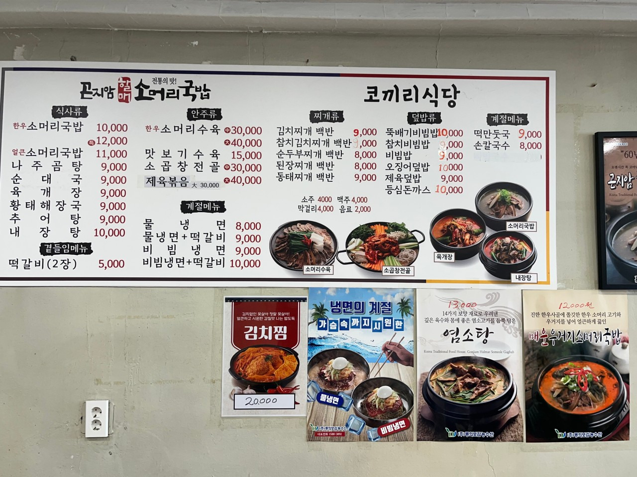 Gonjiamhalmaesomeorigukbap (곤지암할매소머리국밥) 1