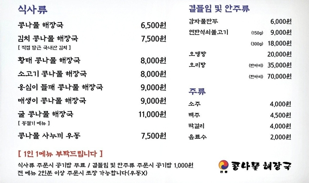 24시콩나물해장국 온천장직영점 사진 3