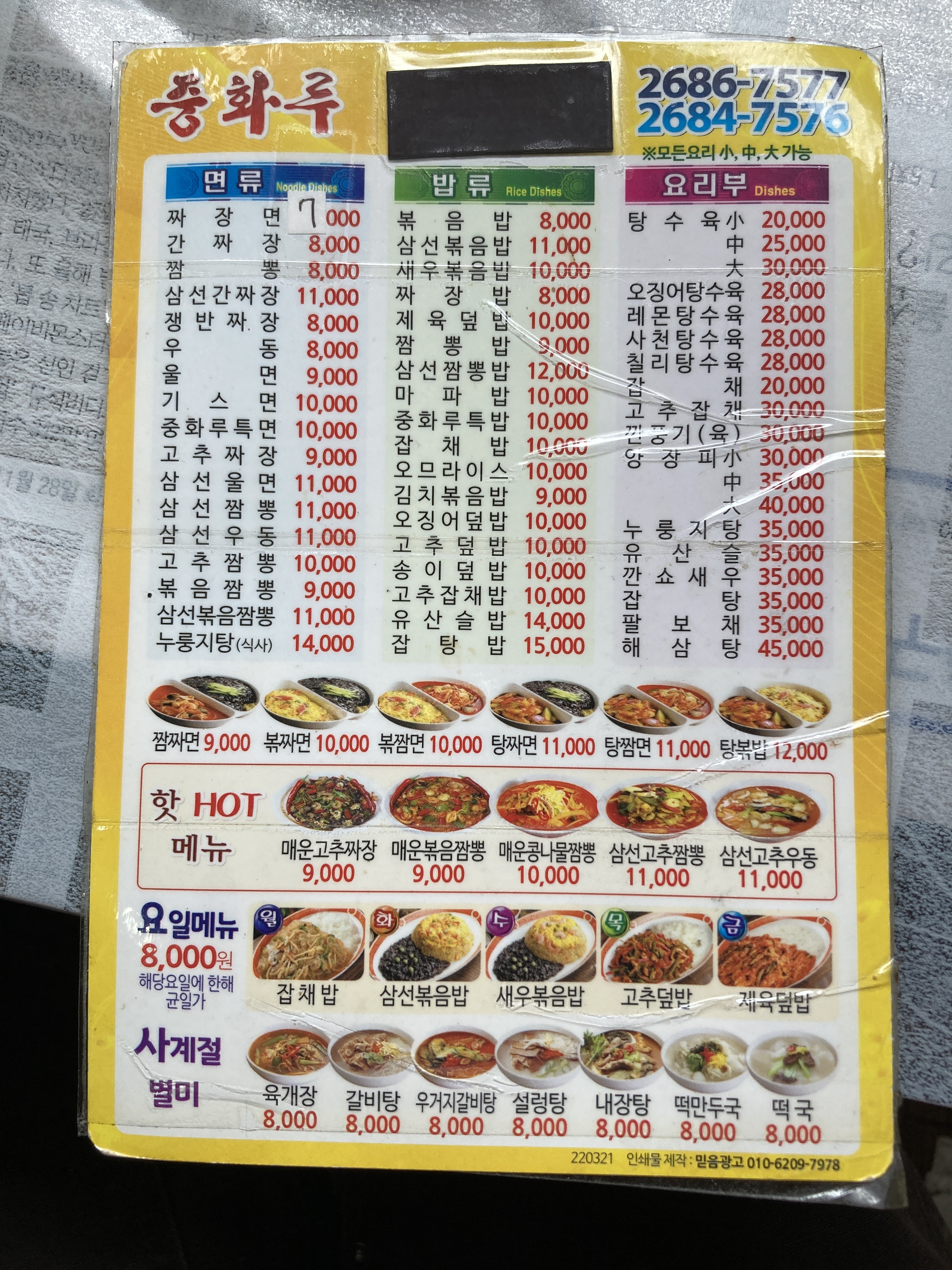 중화루 3