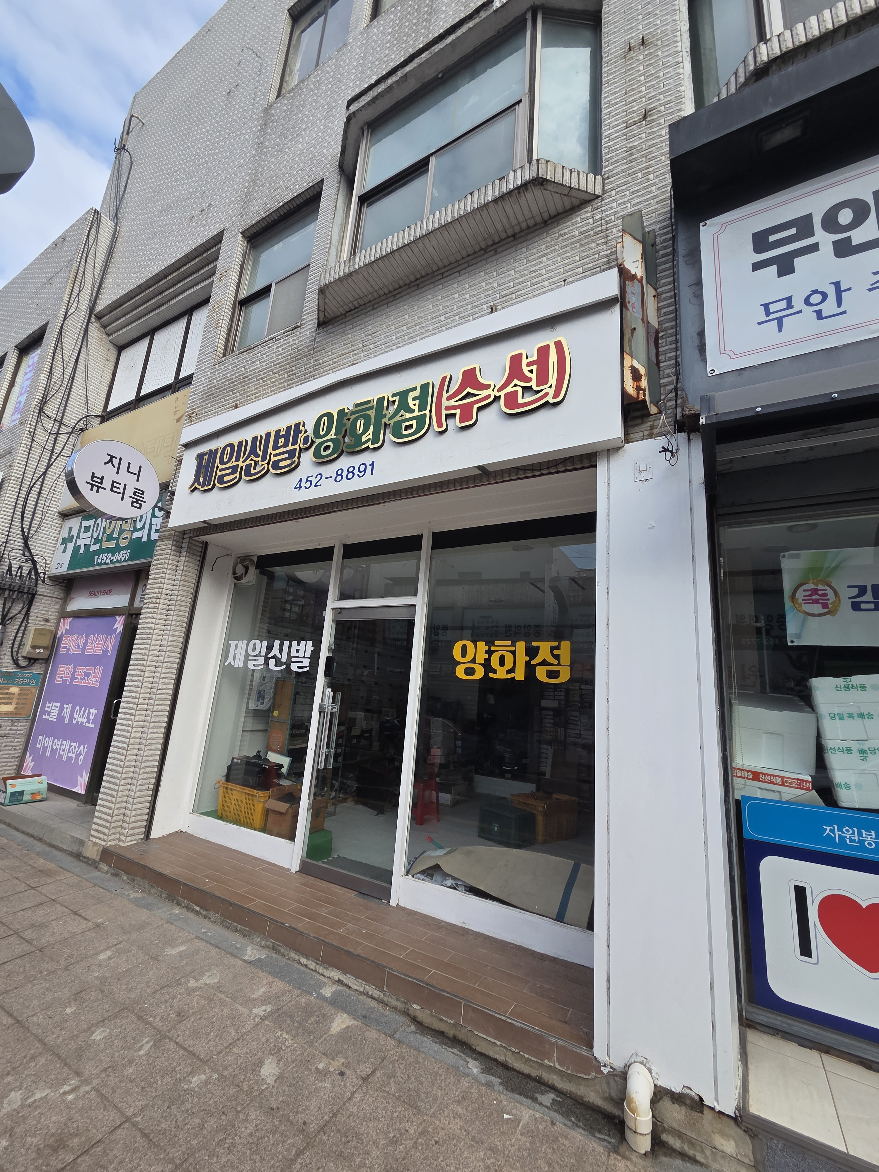 제일신발양화점 매장 사진