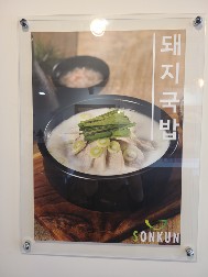 손큰할매순대국 수원삼성점 사진 2