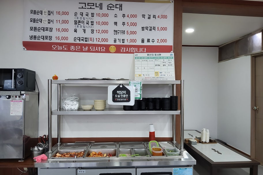 아우내고모네순대 1