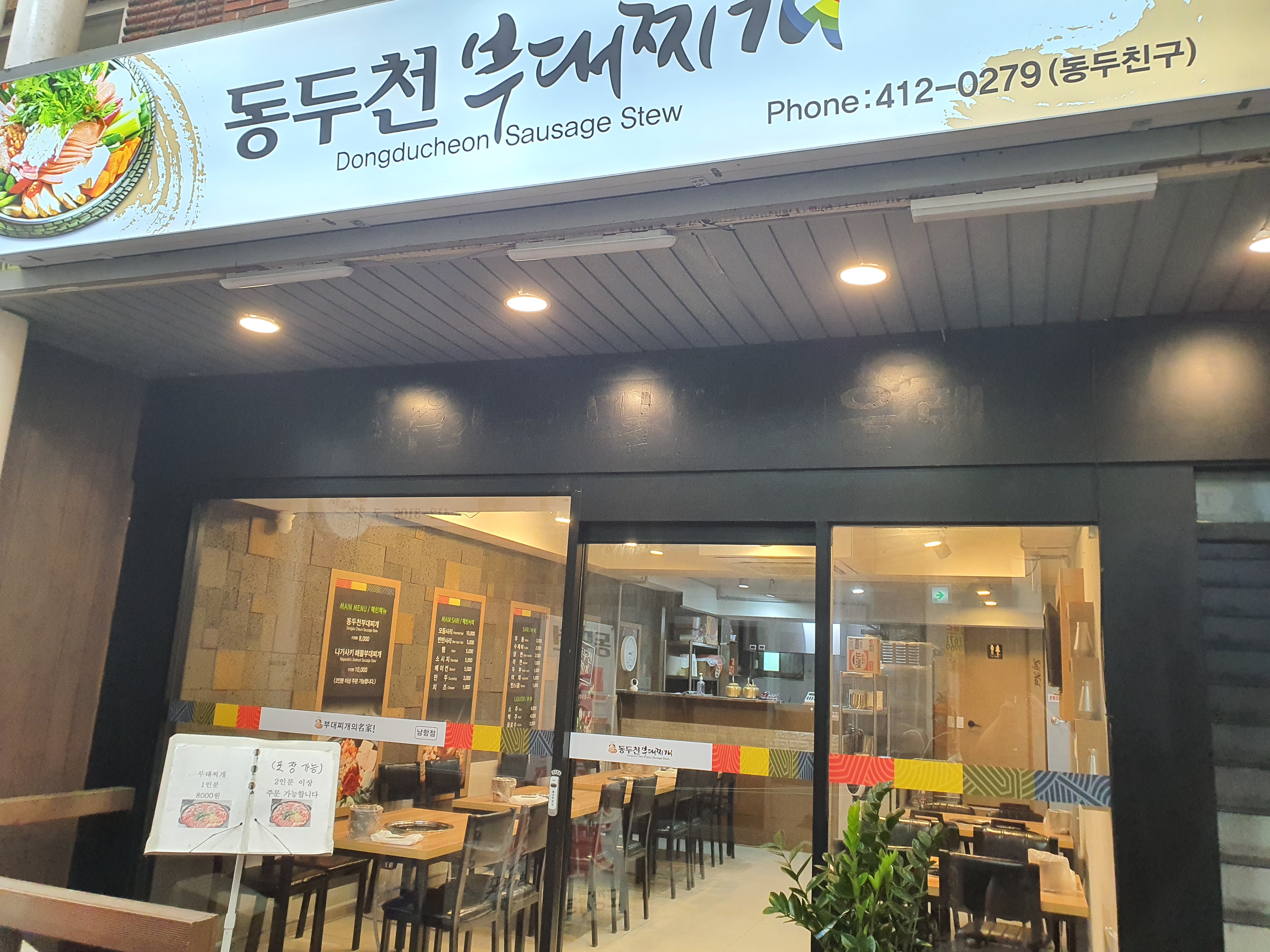 동두천부대찌개 대표 사진
