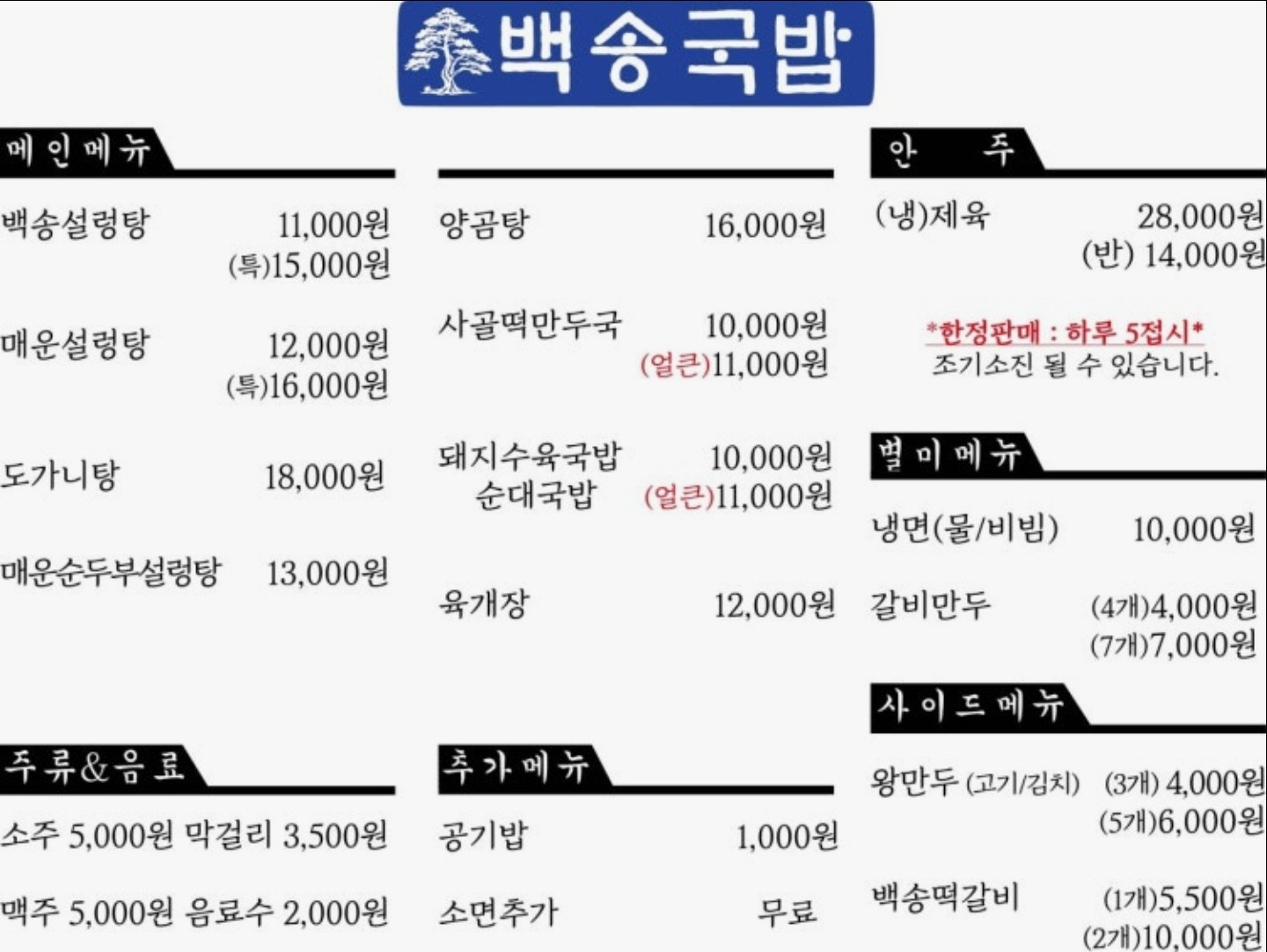 백송국밥 왕십리뉴타운점 대표 사진