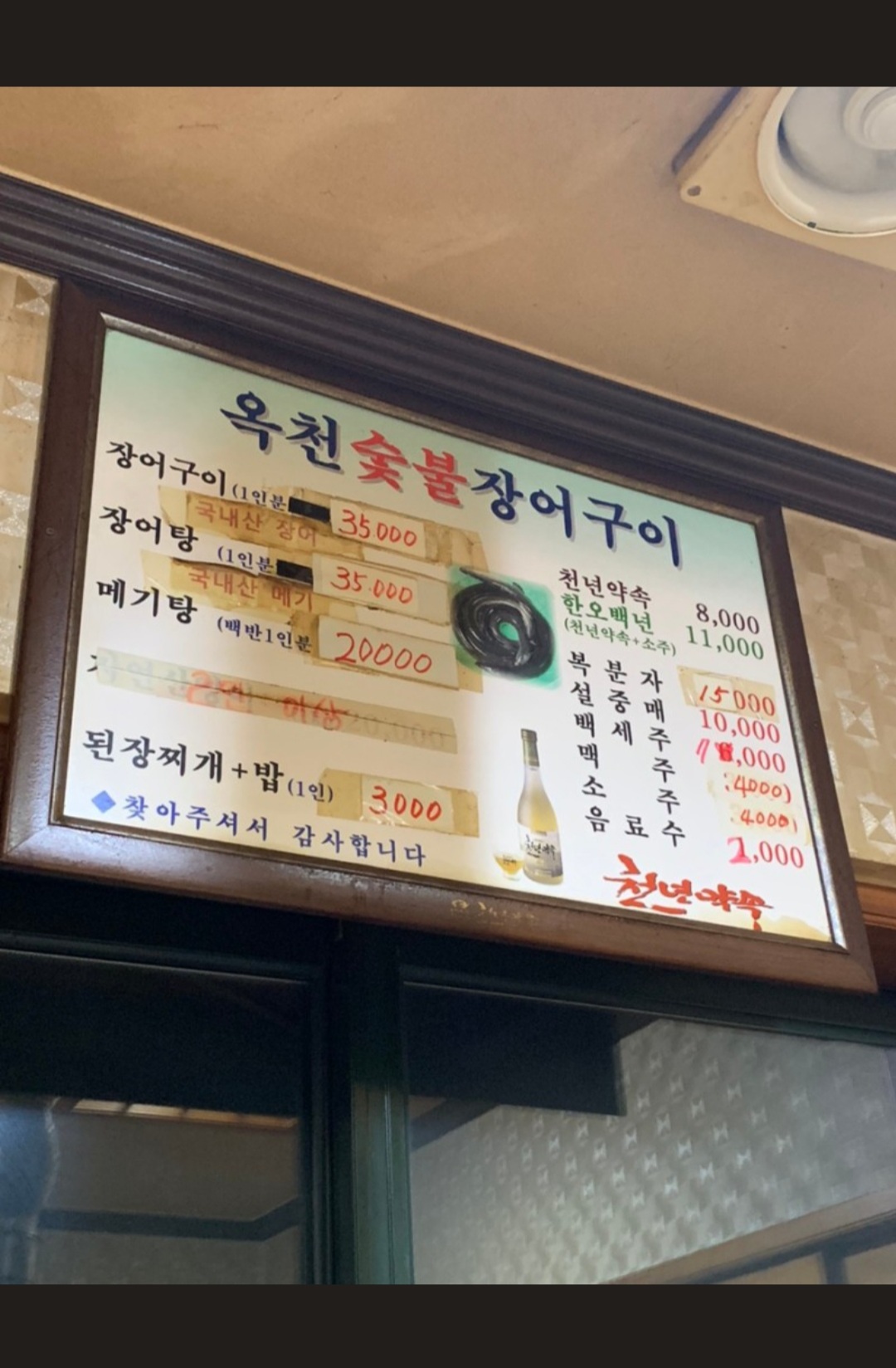 옥천장어구이 6