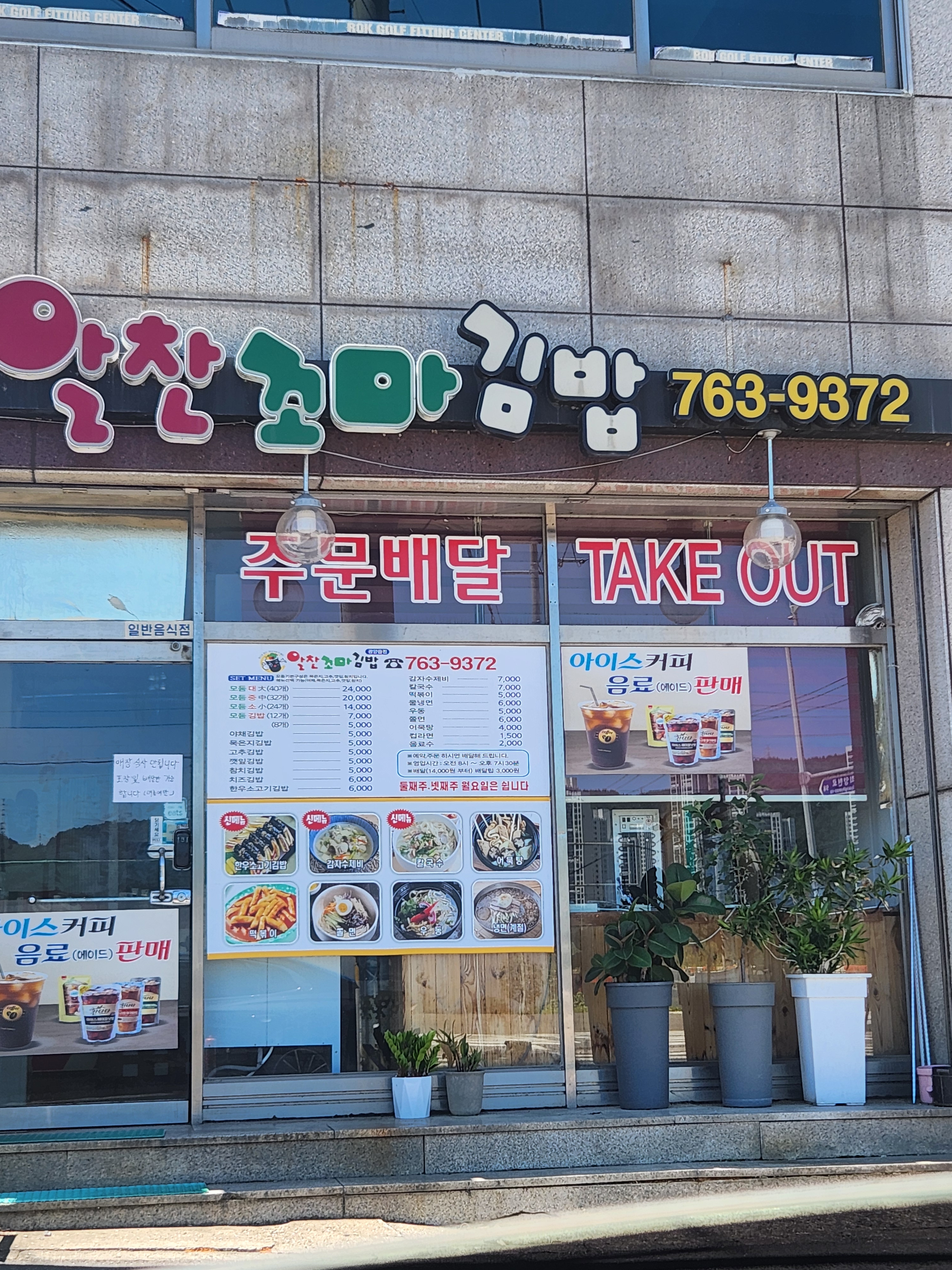 알찬꼬마김밥 광양읍점 대표 사진