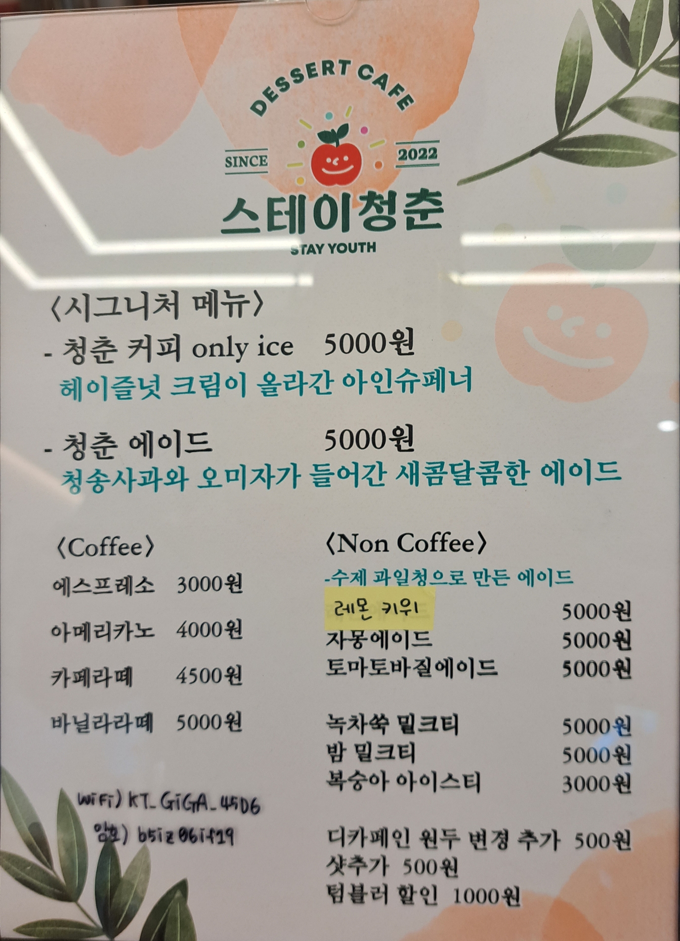 Seuteicheongchun (스테이청춘) 1