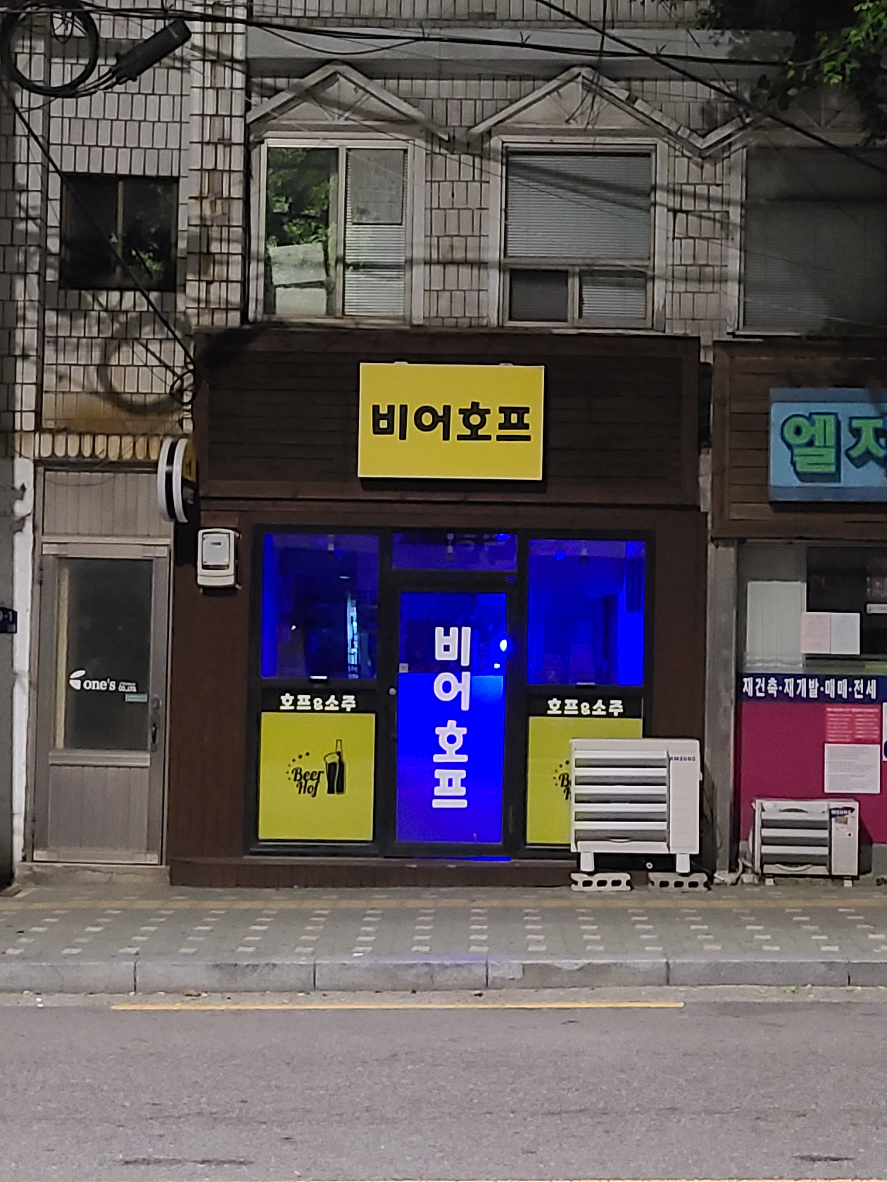 비어호프 대표 사진