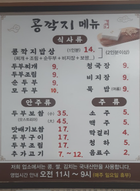 Kongkkakji (콩깍지) 1