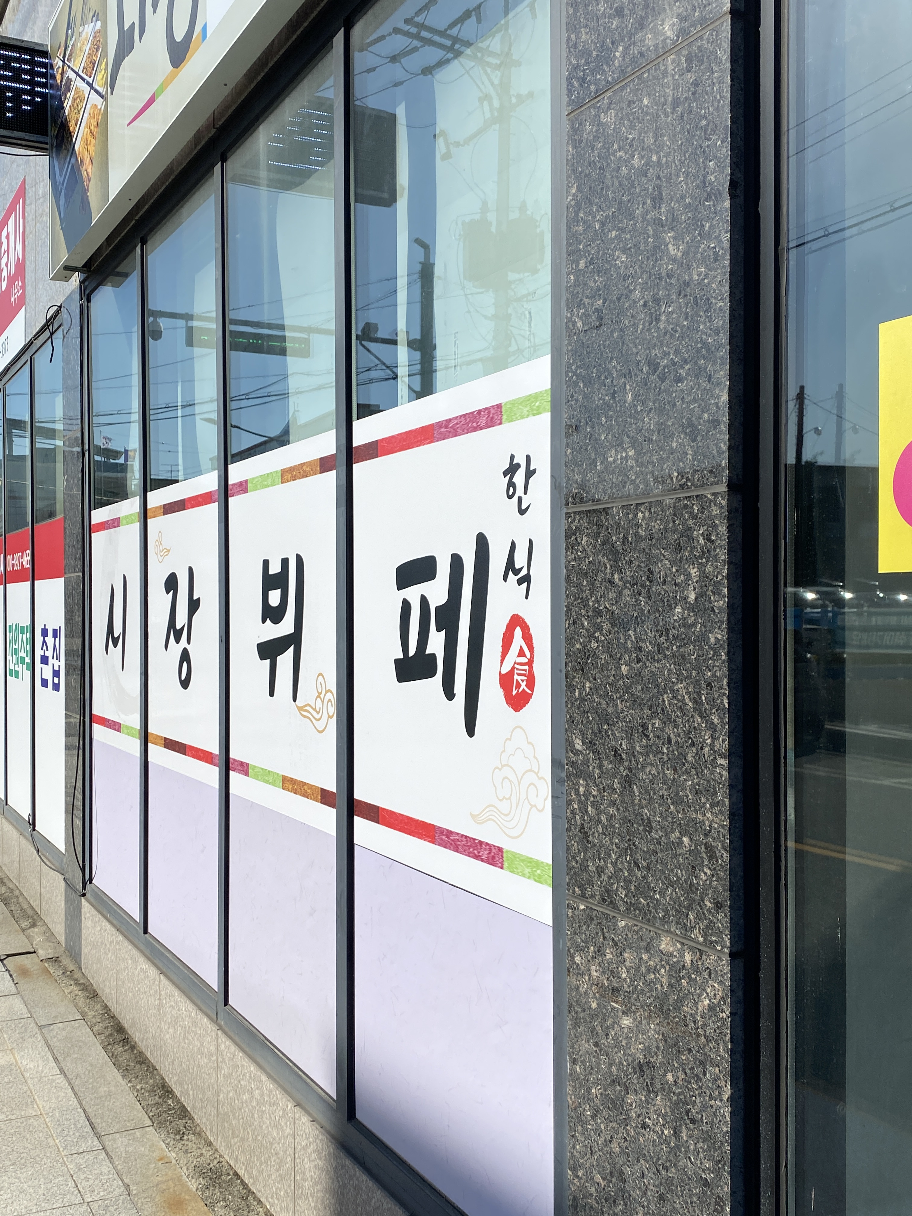 시장뷔페 사진 2