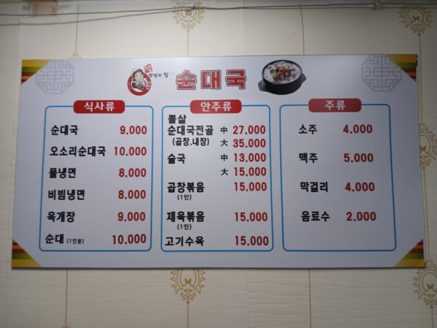 만남의집순대국 1