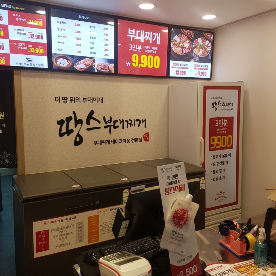 땅스부대찌개 도림점 사진 5