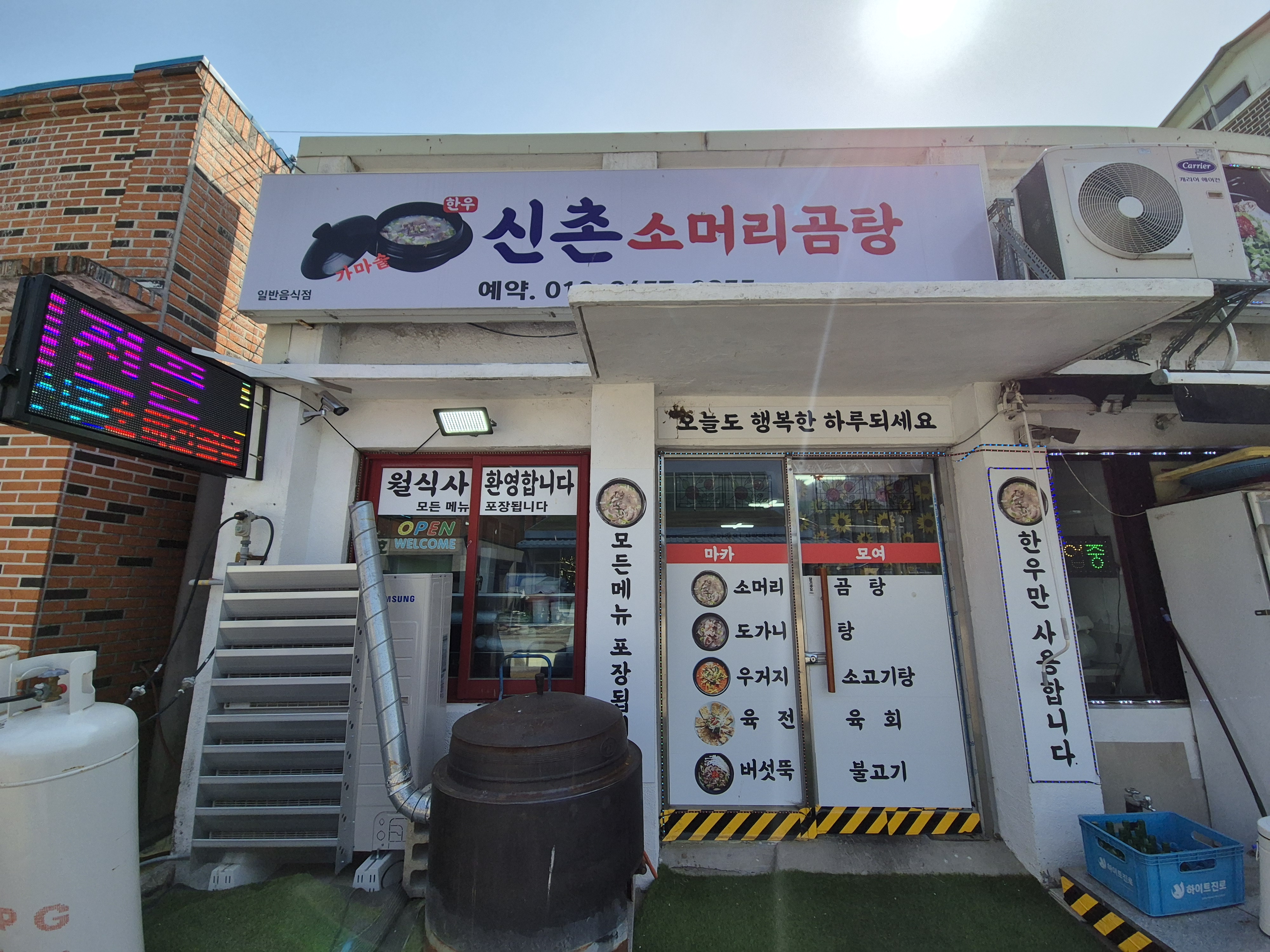 Gamasot (가마솥) 2