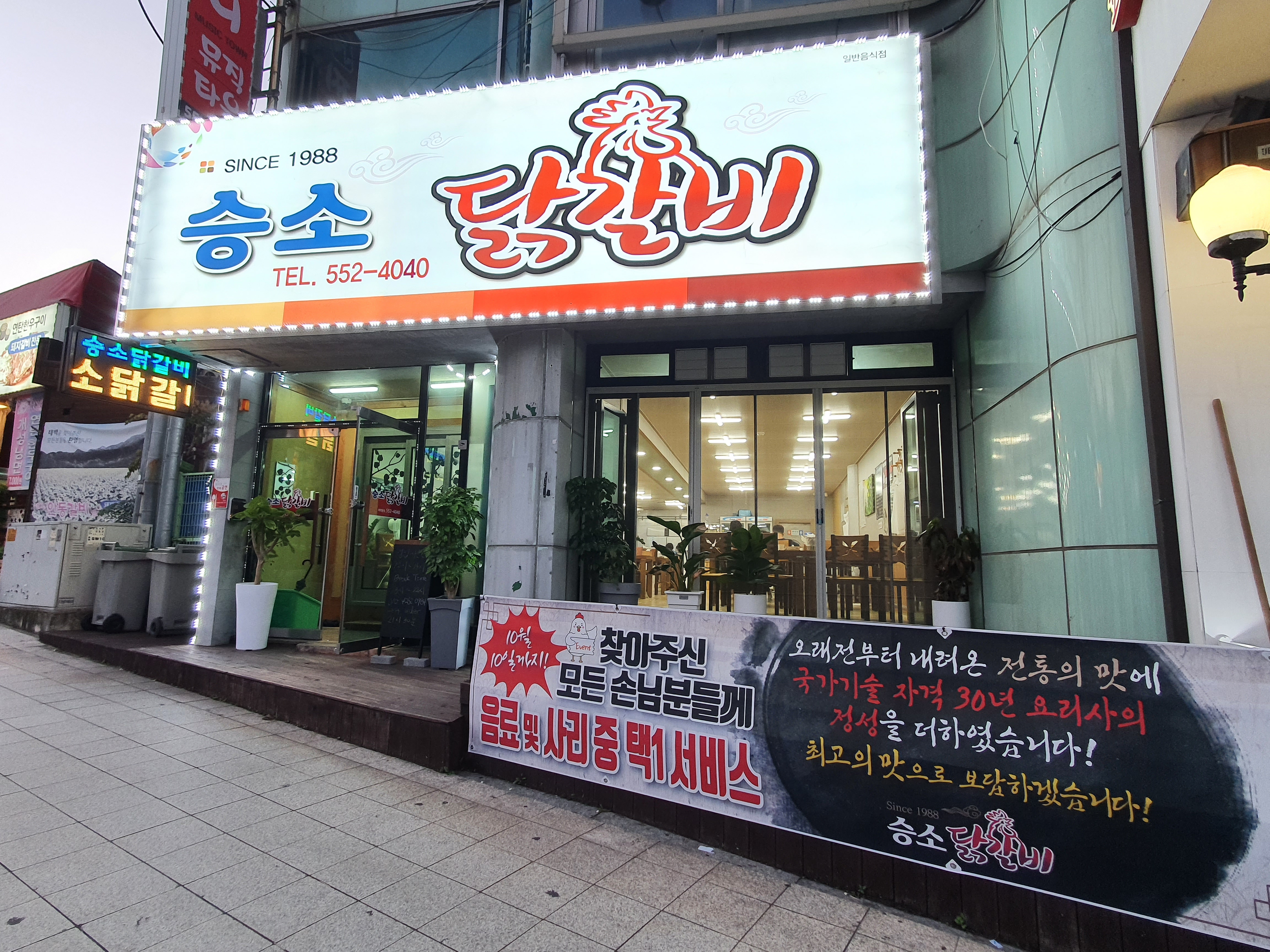 Seungsodakgalbi (승소닭갈비) 1