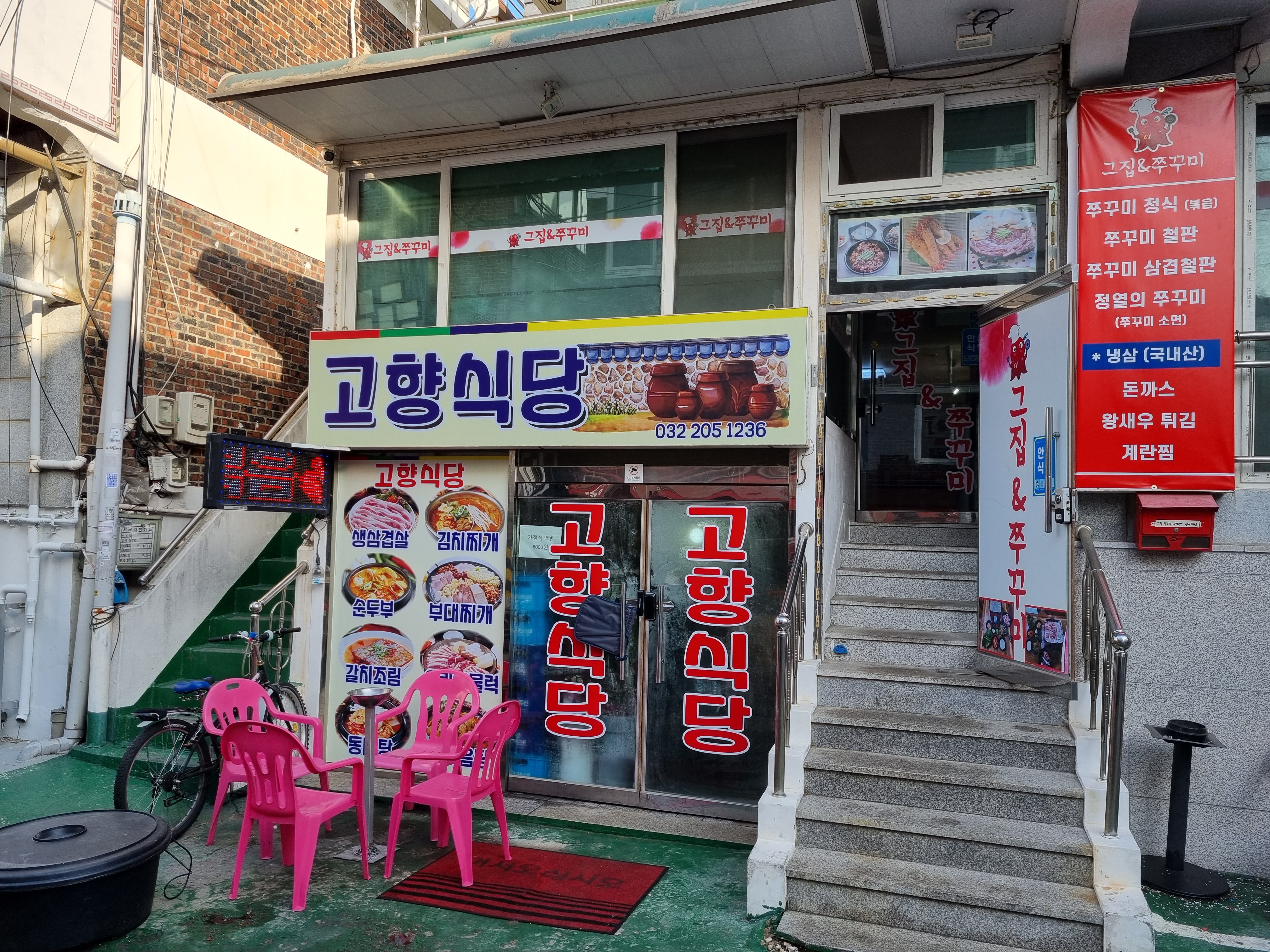 고향식당 2