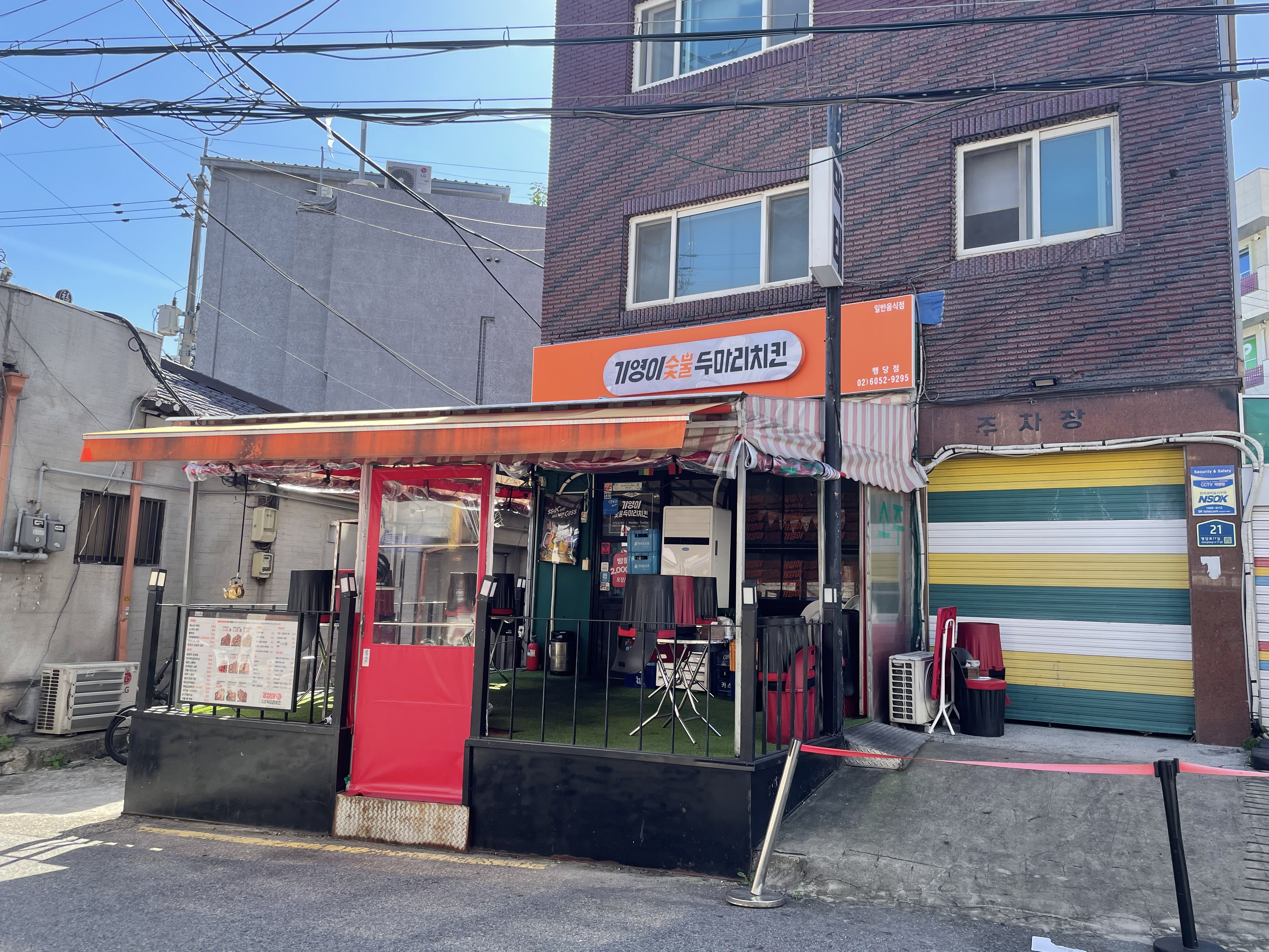 기영이숯불두마리치킨 1