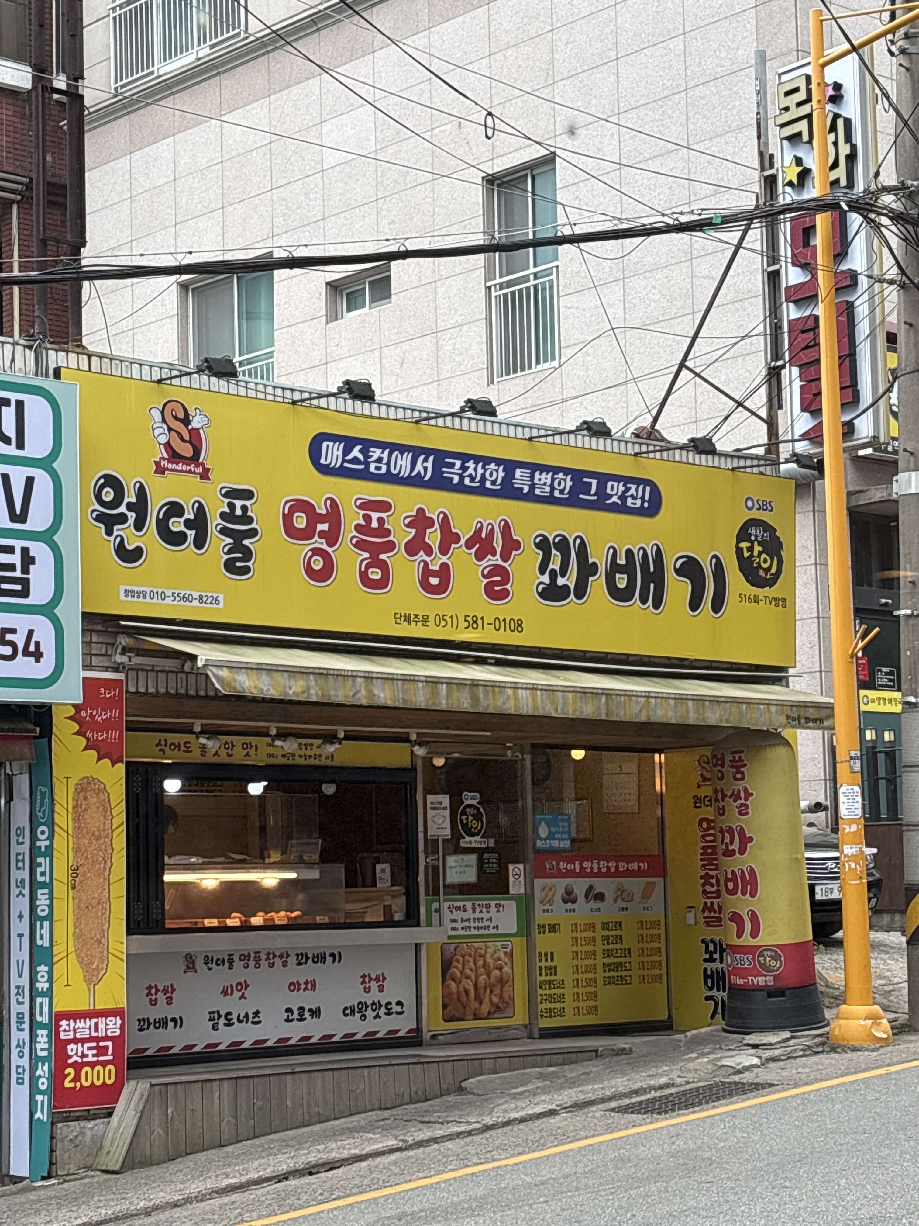 원더풀명품찹쌀꽈배기 사진 2