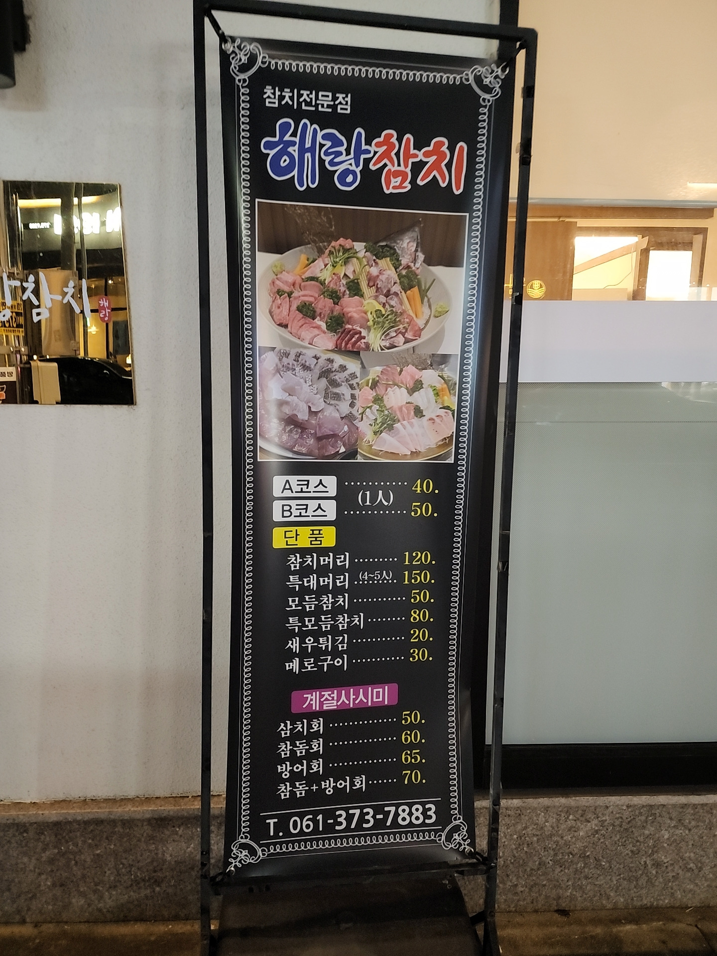 Haerangchamchi (해랑참치) 1