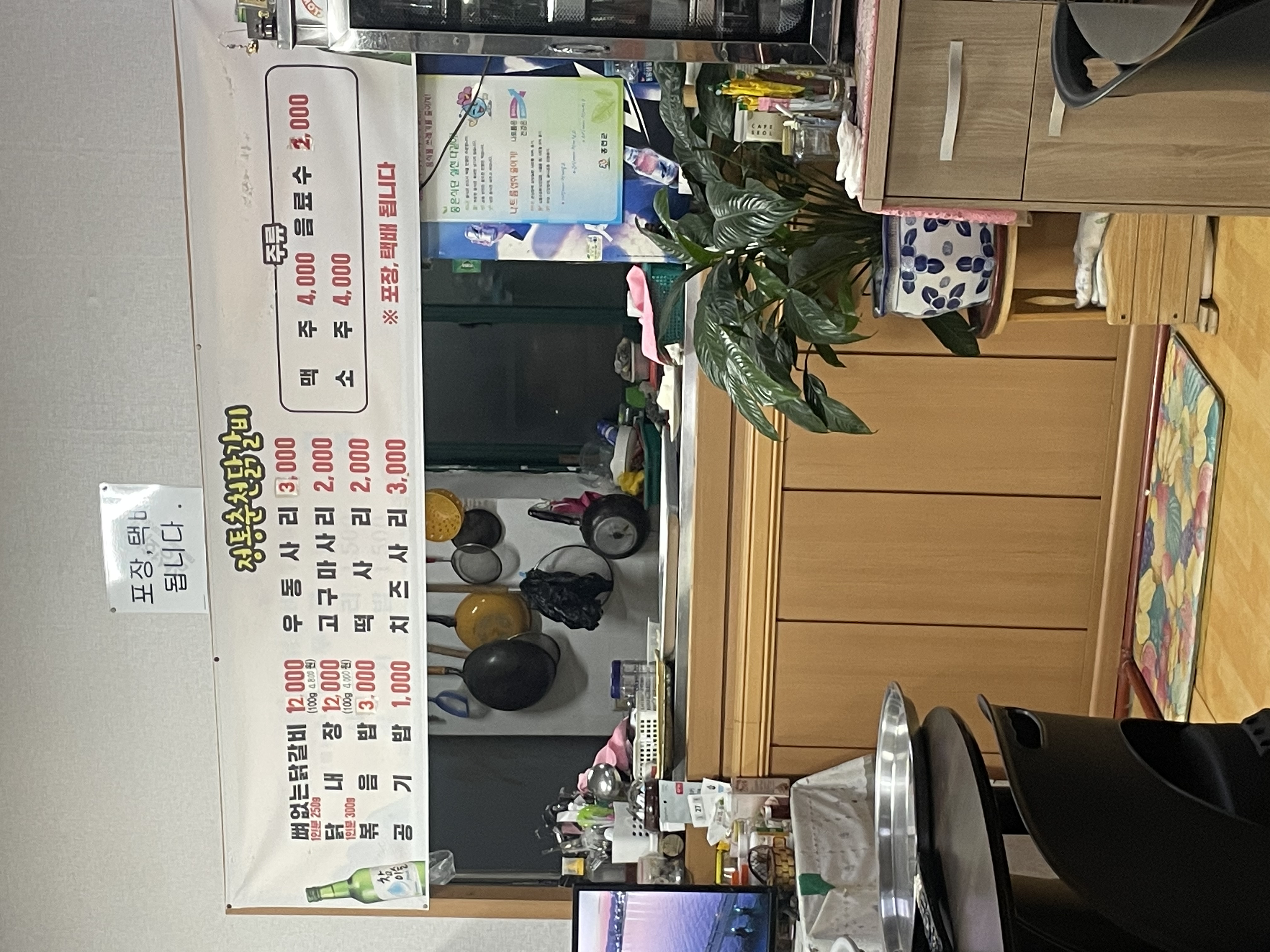 Jeongtongchuncheondakgalbi 6