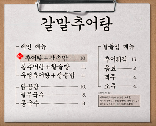 갈말추어탕 4