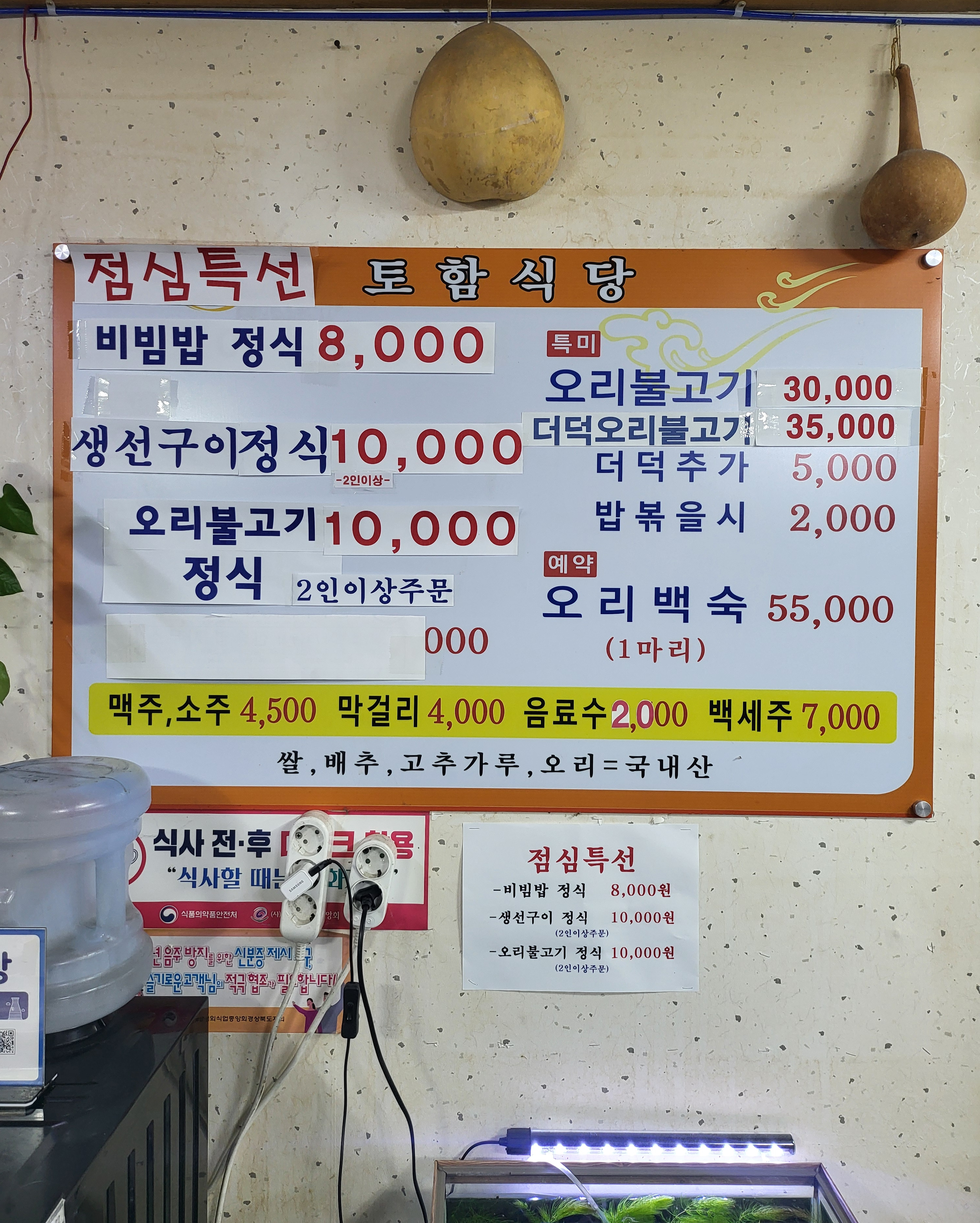 토함식당 대표 사진
