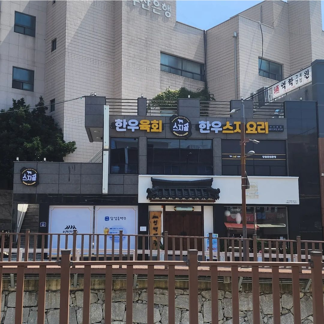 스지골 사진 2