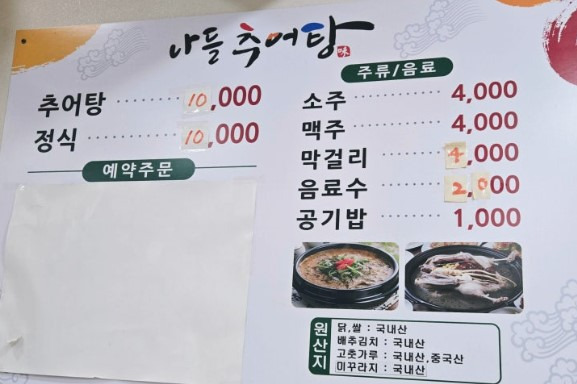 나들추어탕 사진 2