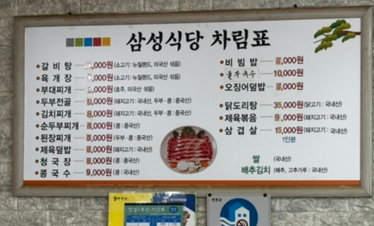 Samseongsikdang (삼성식당) 1