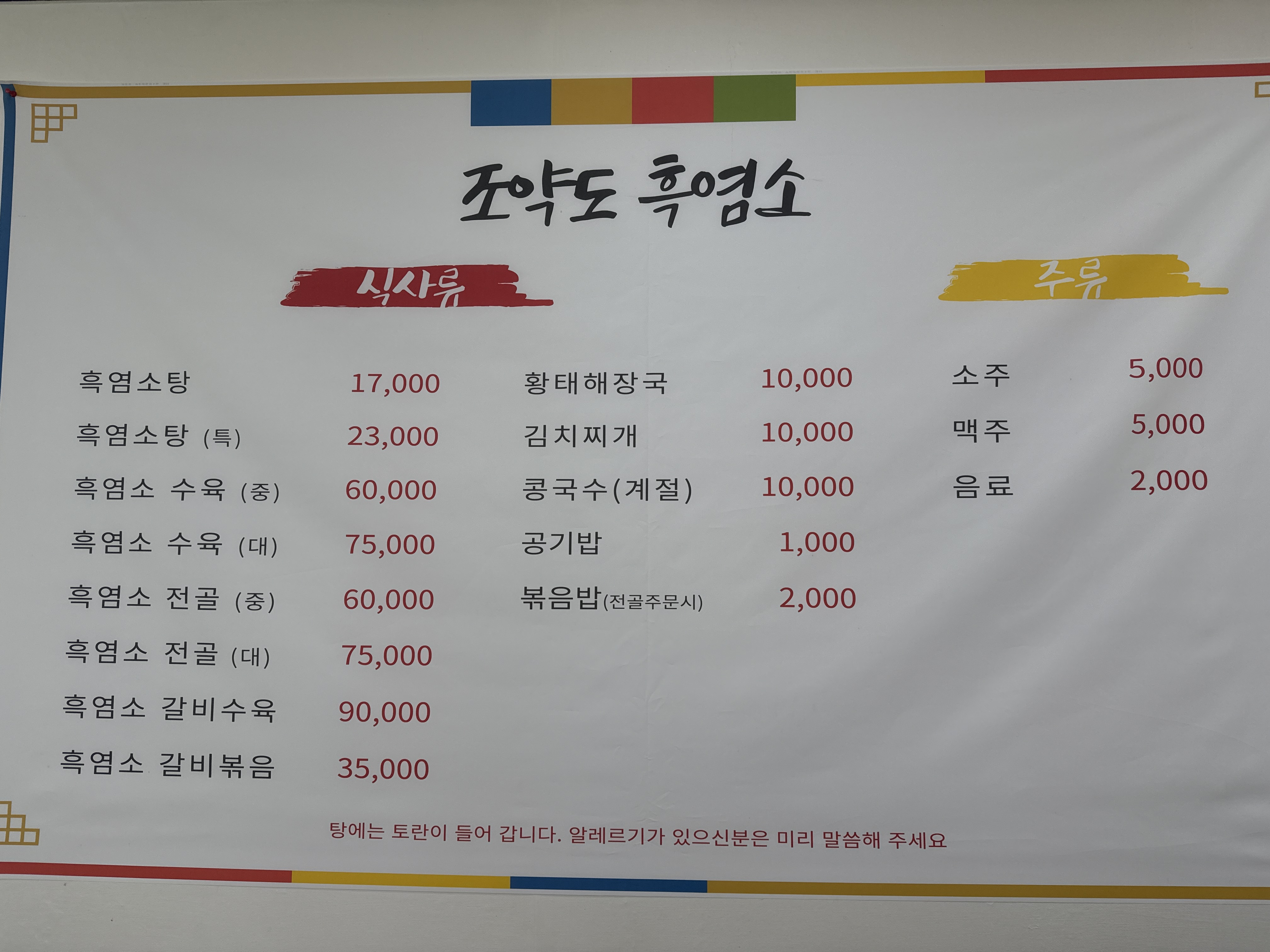 조약도흑염소 사진 2