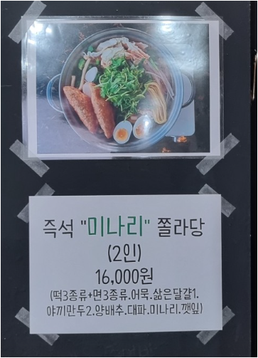 Jjolladang (쫄라당) 2
