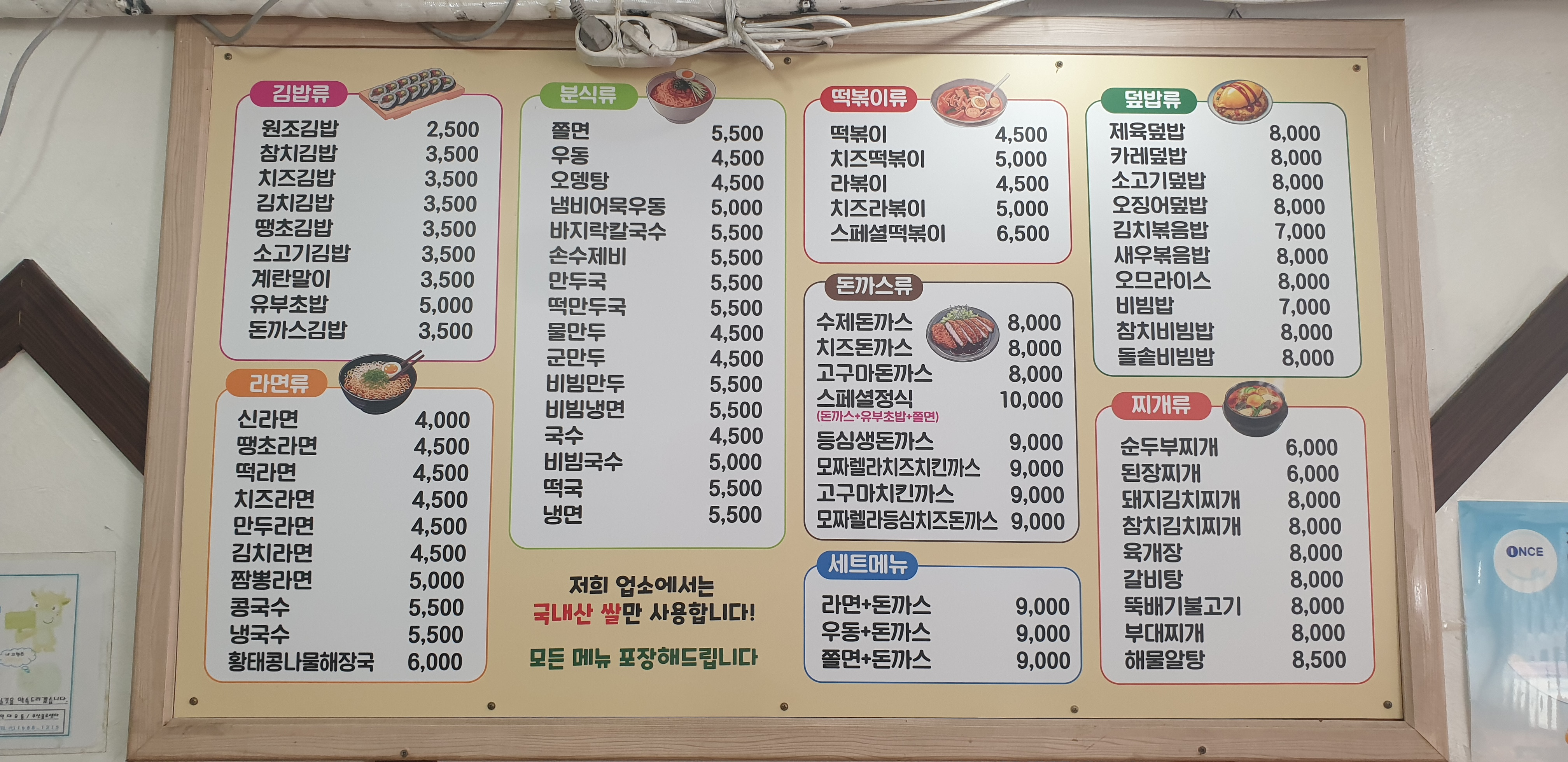 김밥나라 장림점 사진 3