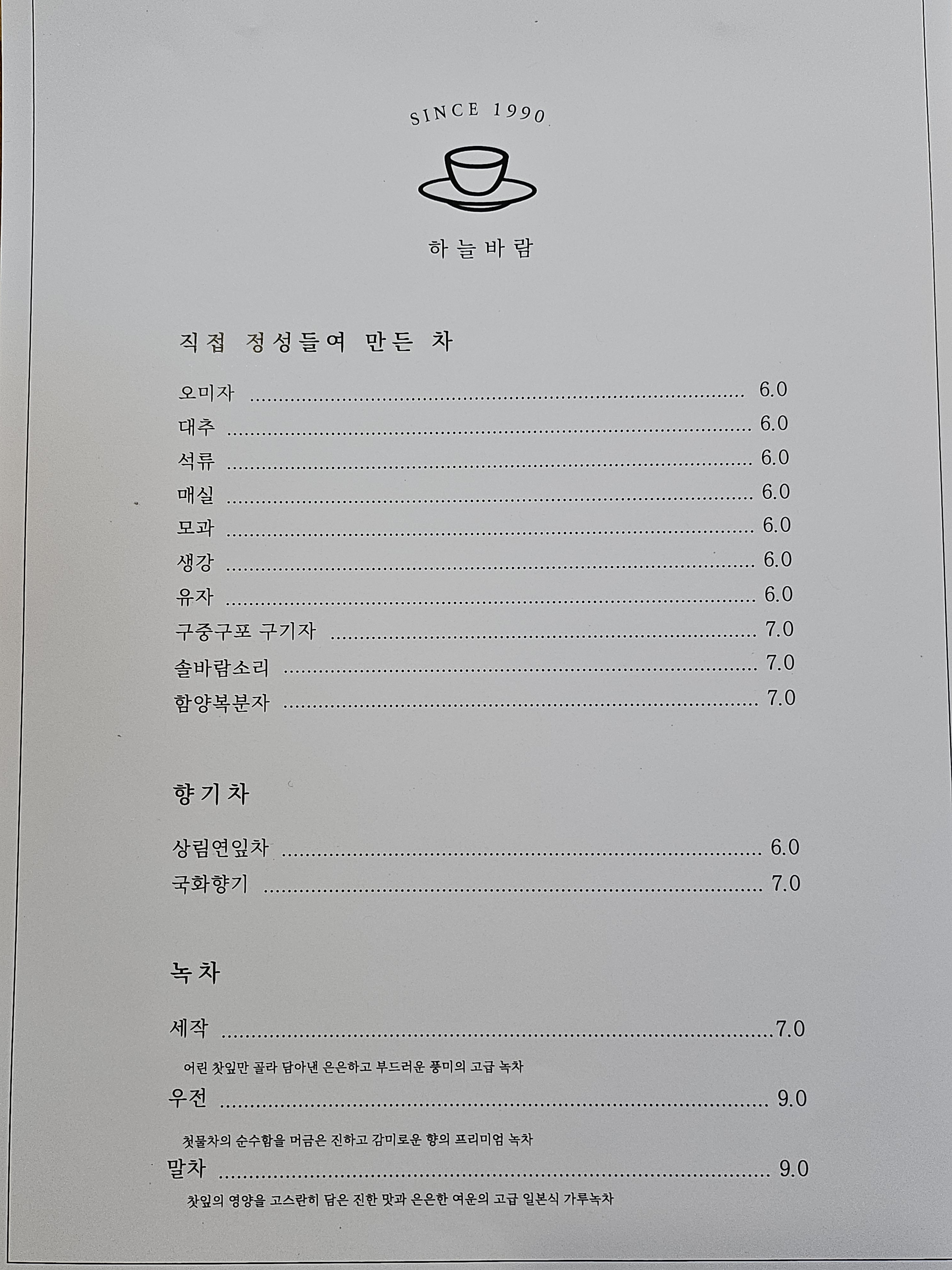 Haneulbaram (하늘바람) 2