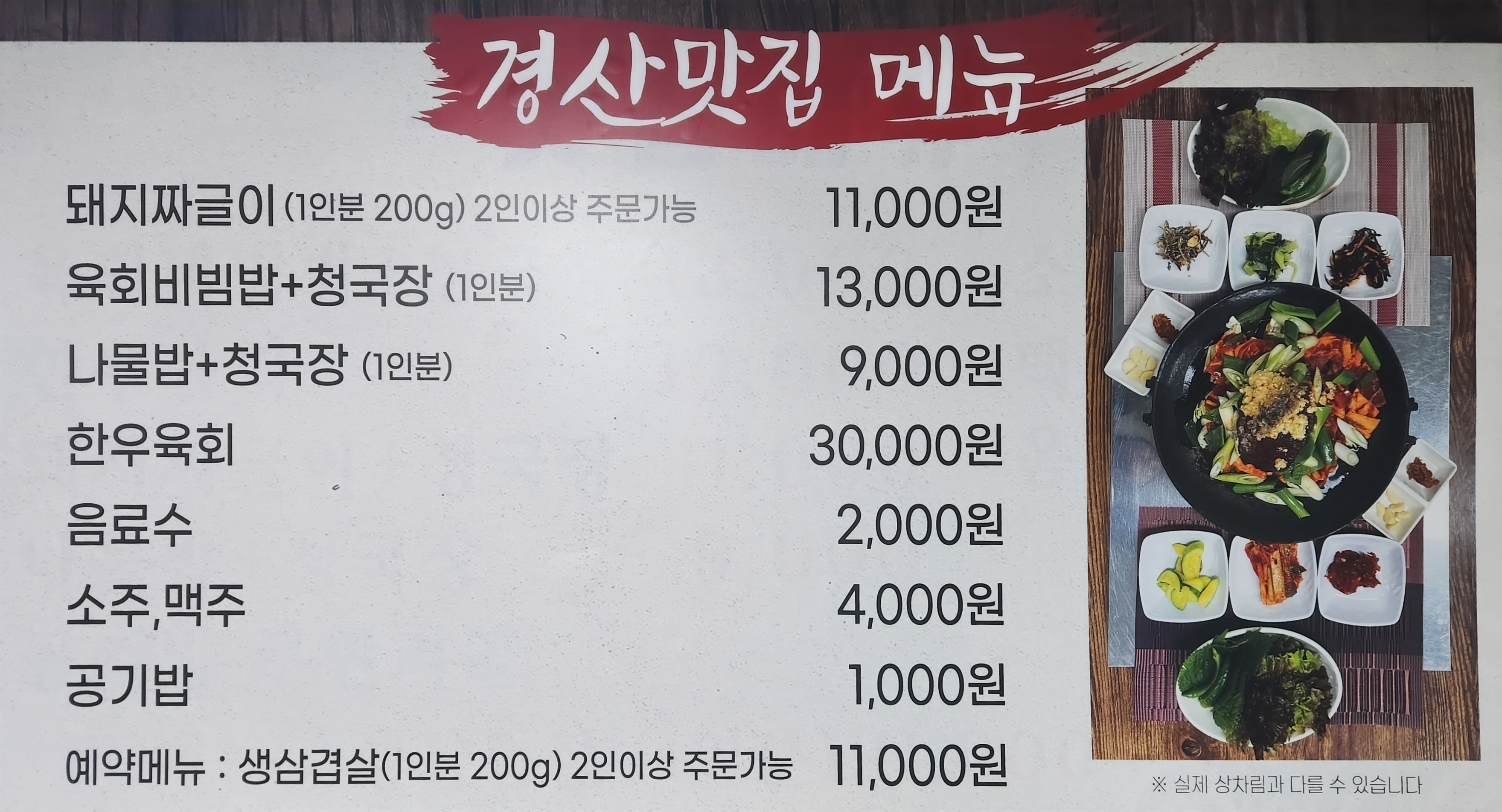 Gyeongsanmatjip 4