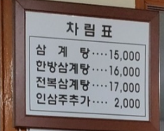 Bujeonsamgyetang (부전삼계탕) 3