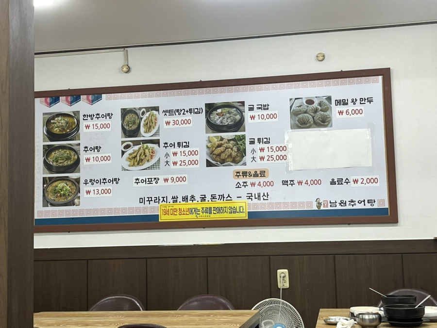 Goamnamwonchueotang (고암남원추어탕) 1