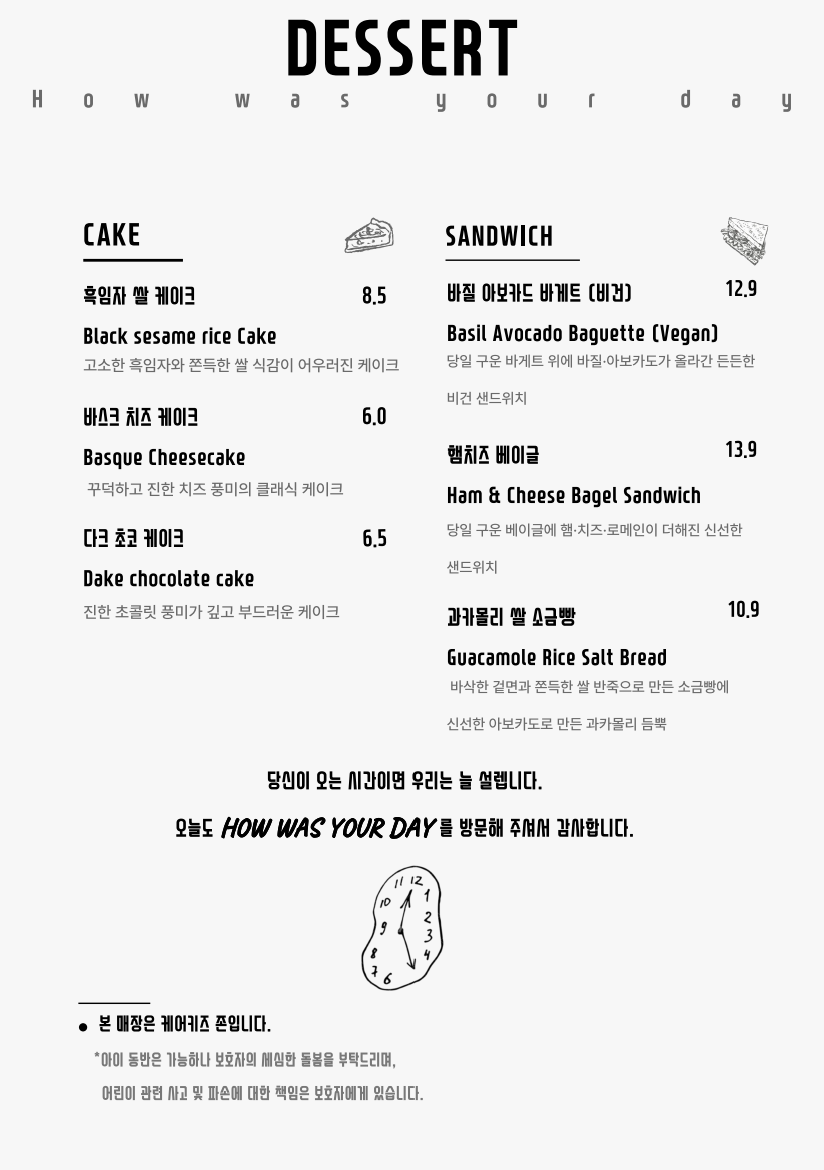하우워즈유어데이 사진 2