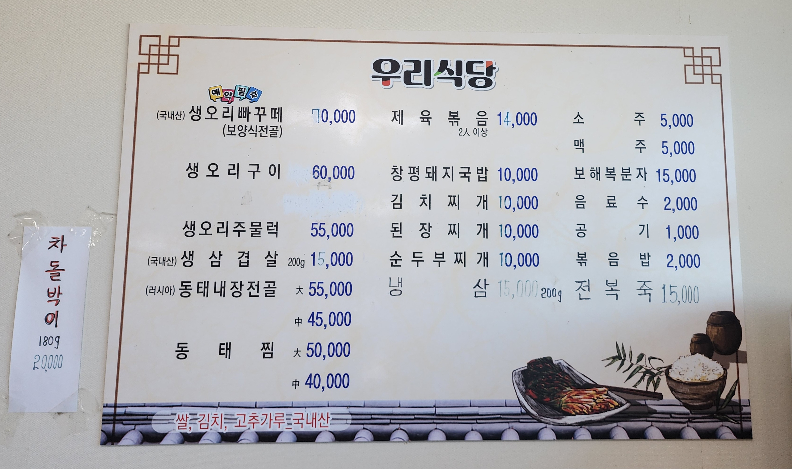 우리식당 사진 6