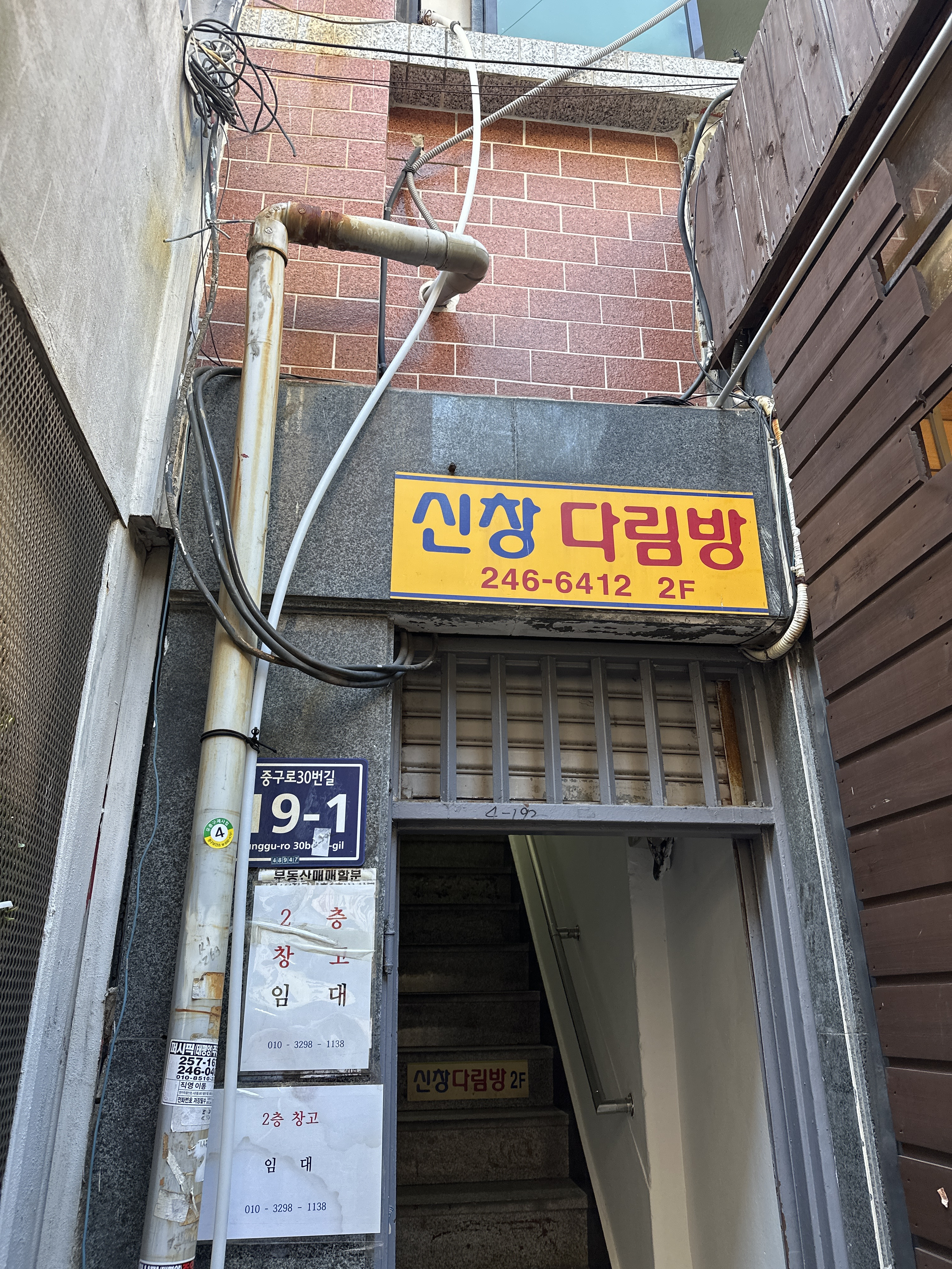 신창다림방 매장 사진