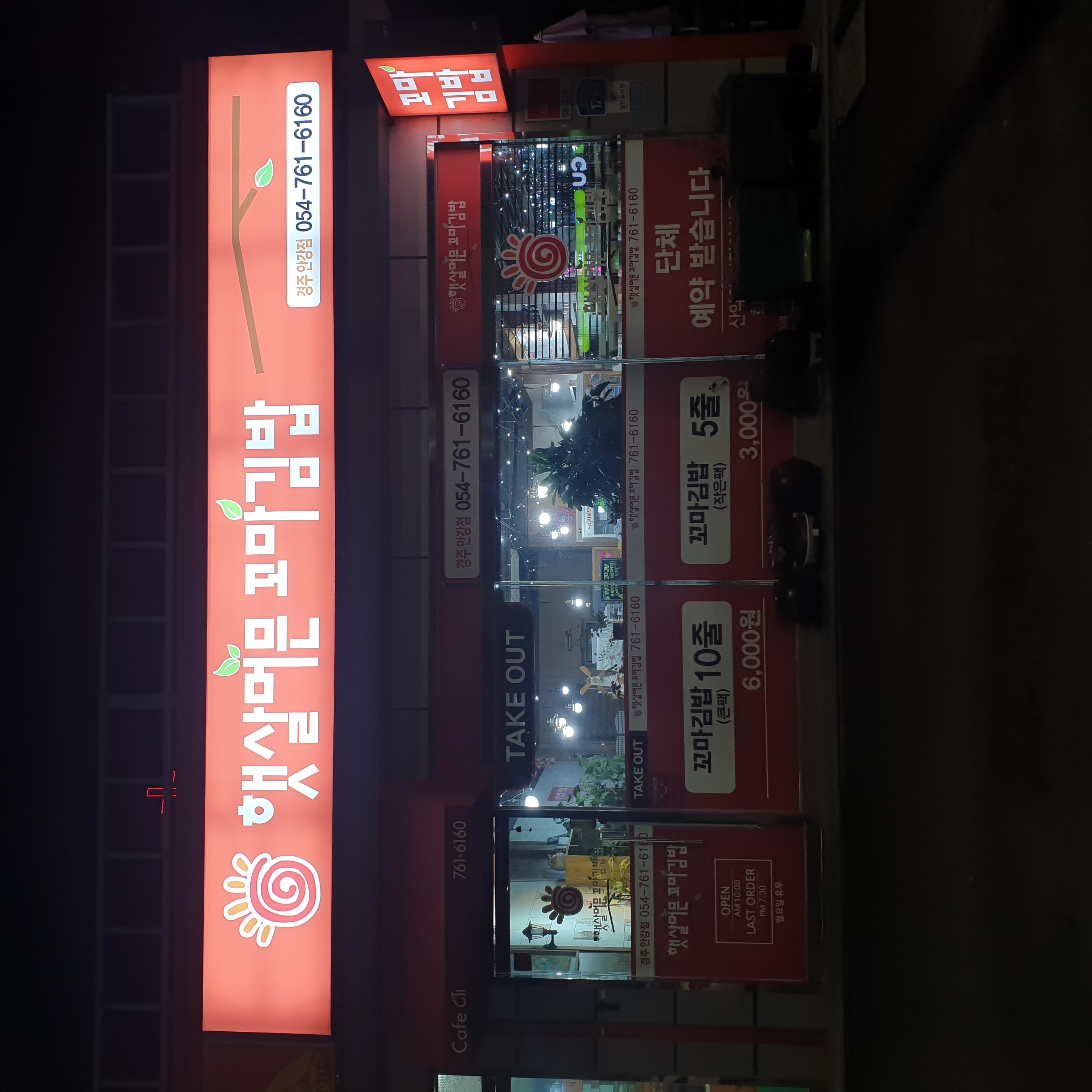 햇살머믄꼬마김밥 안강점 사진 8