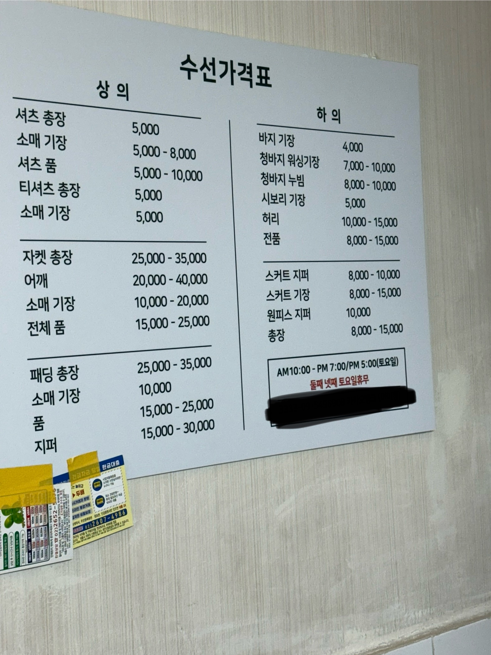 수선하는미정씨 매장 사진
