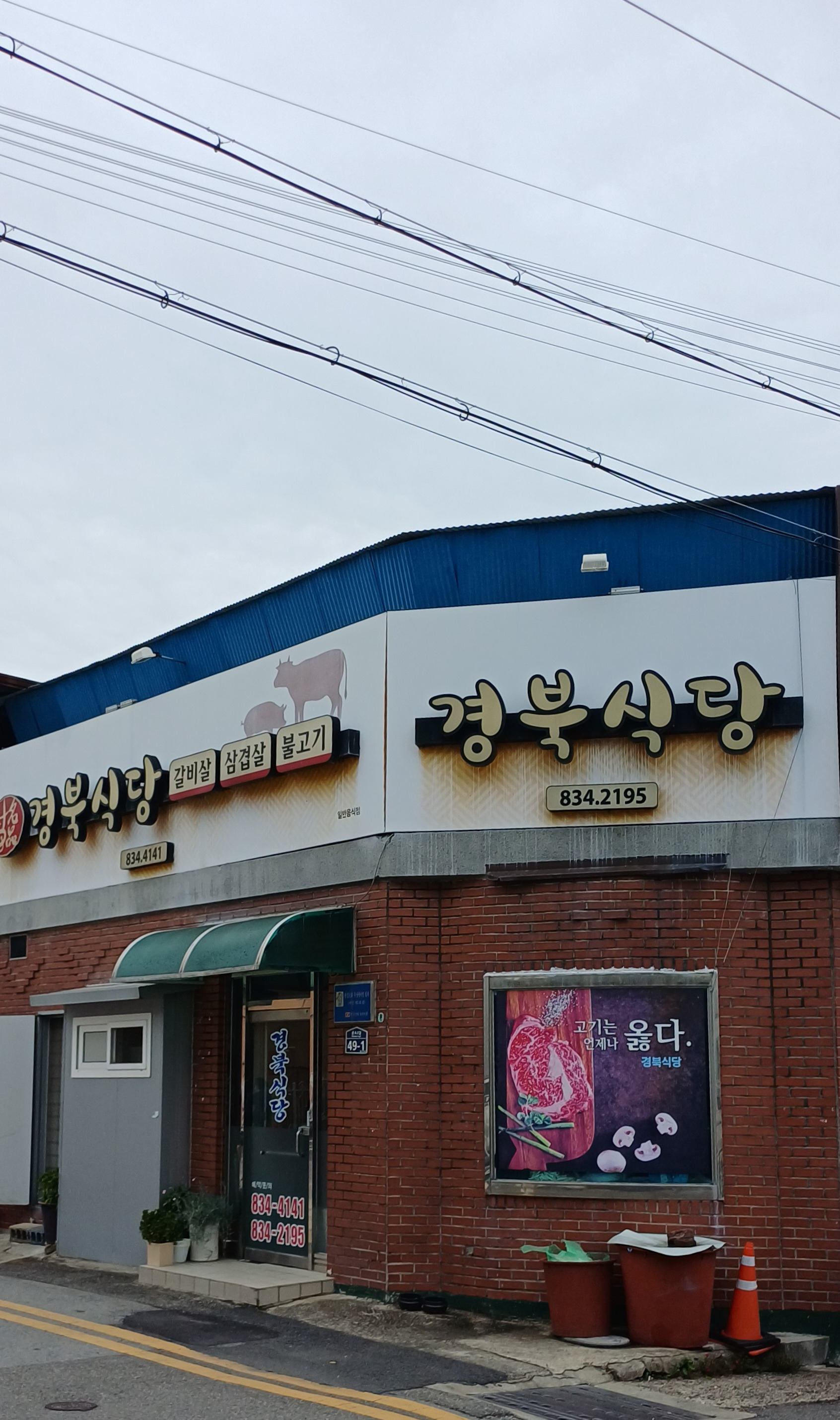 경북한우참숯불갈비 1