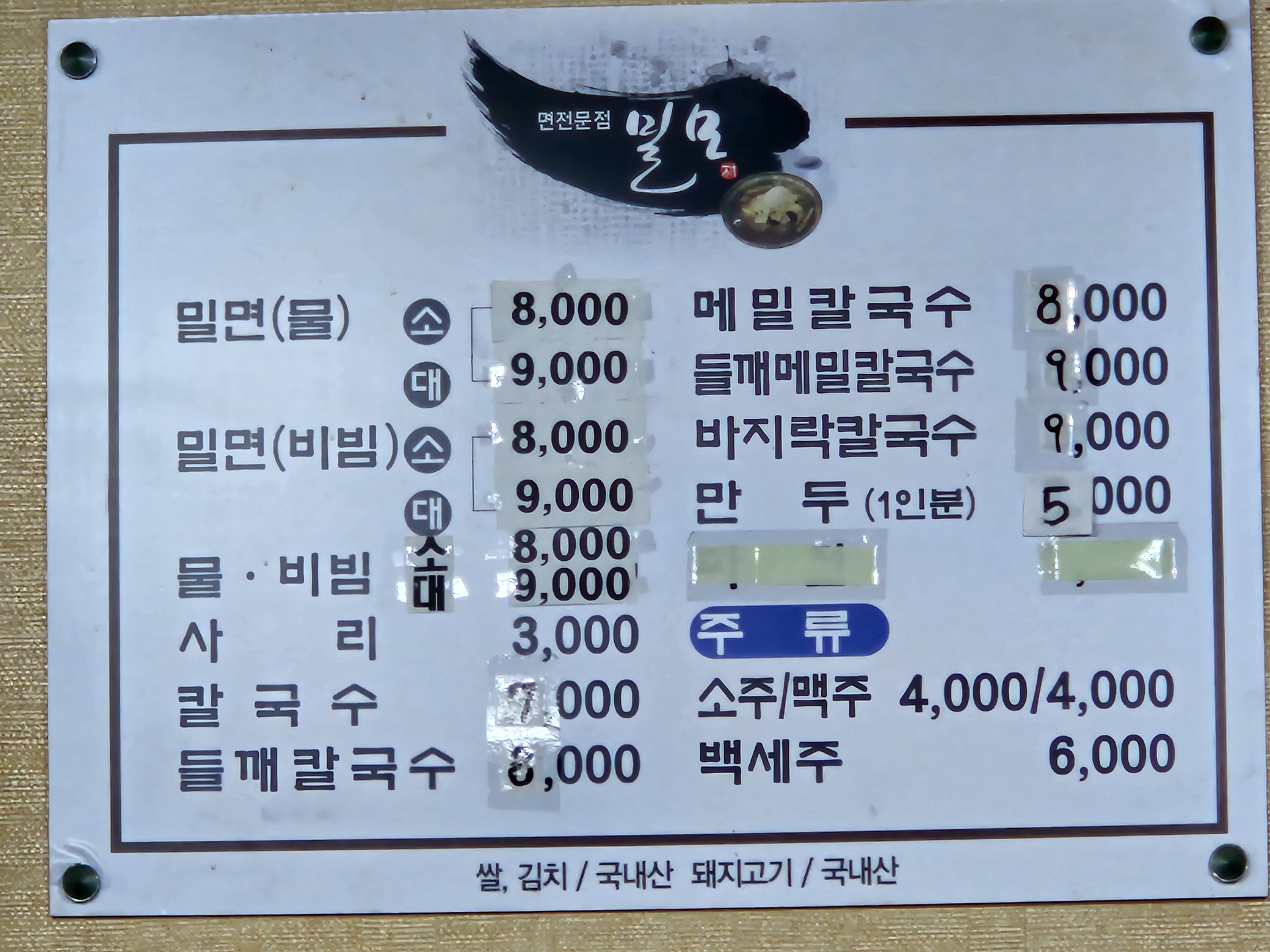 밀모 대표 사진