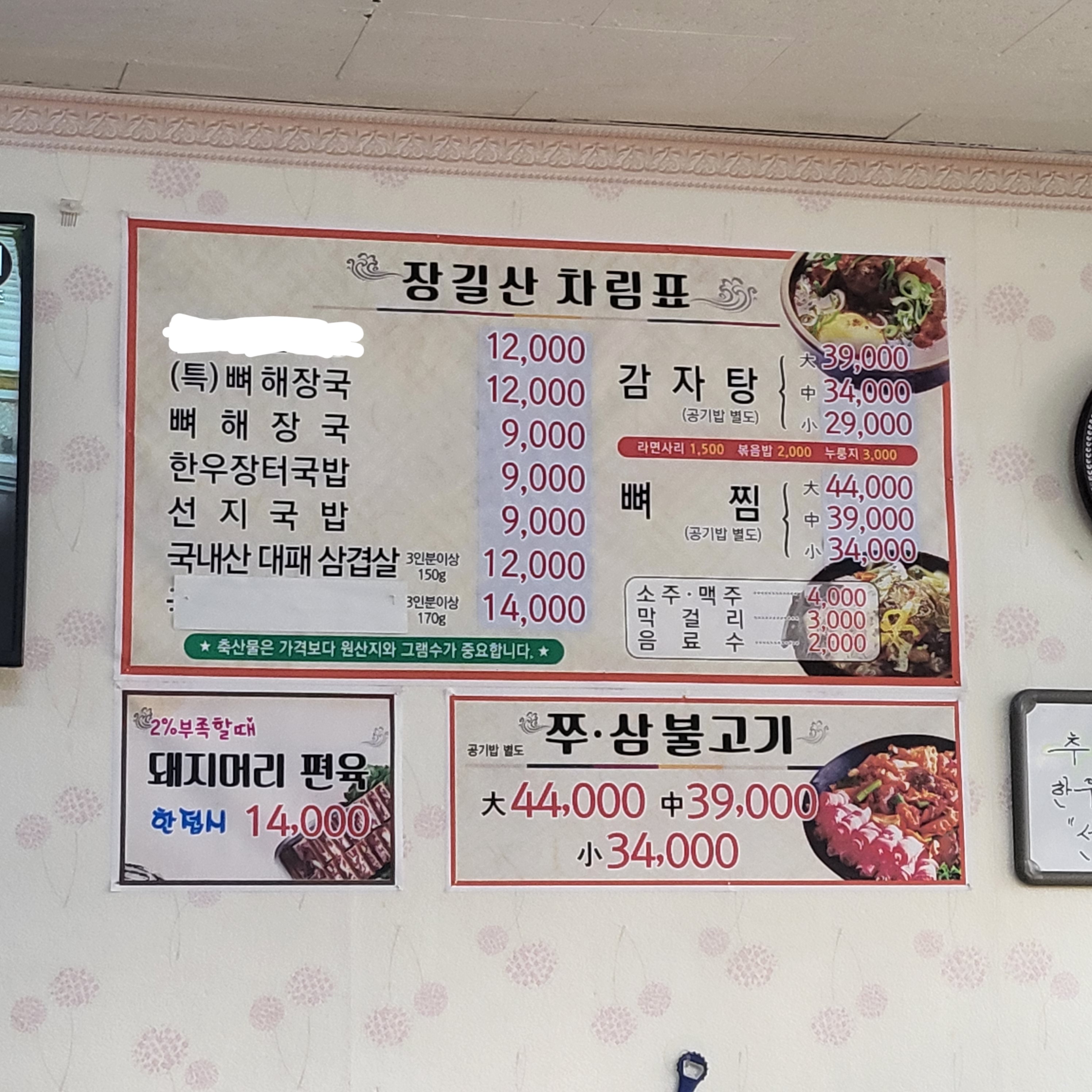 장길산뚝배기 사진 7