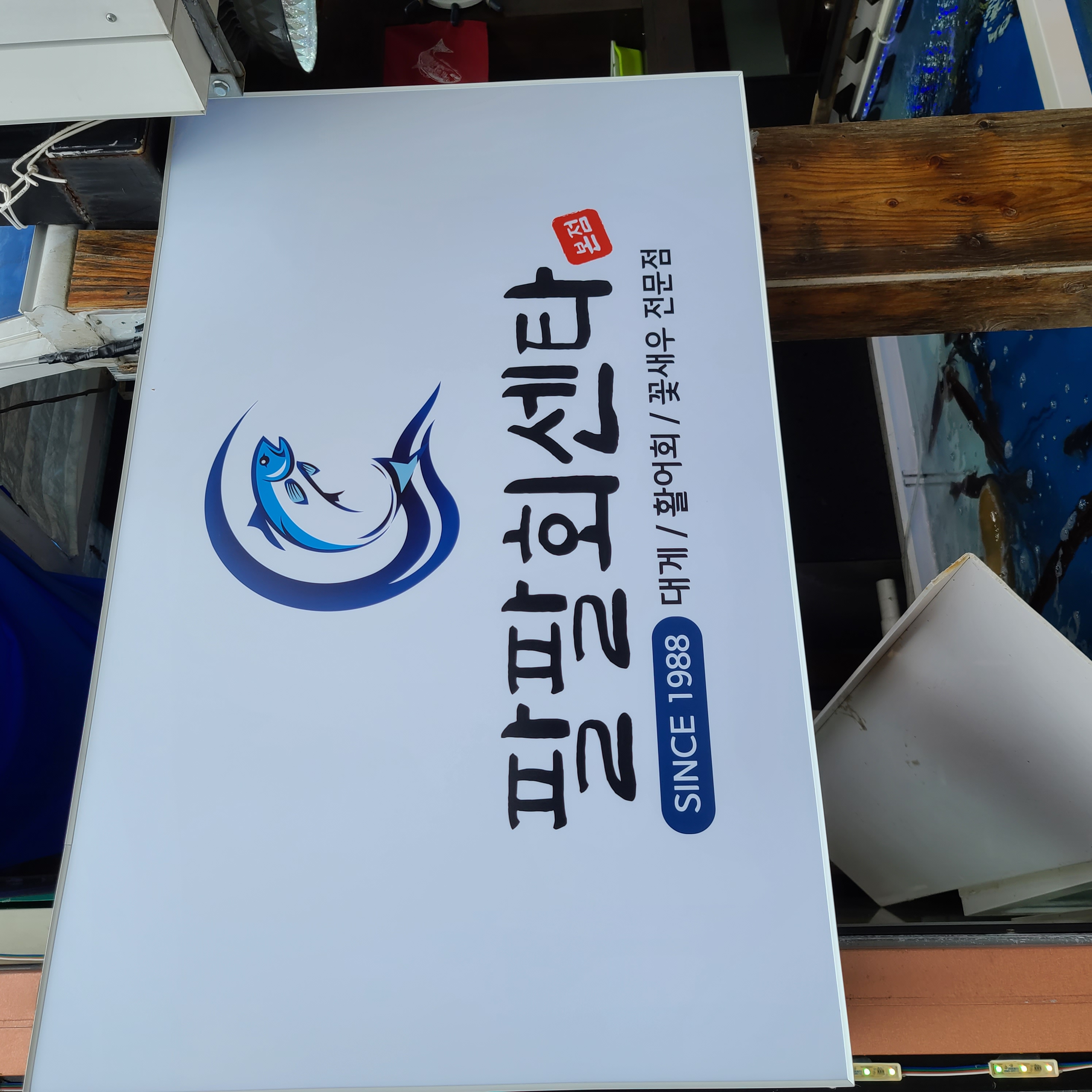 팔팔회센타 본점 11