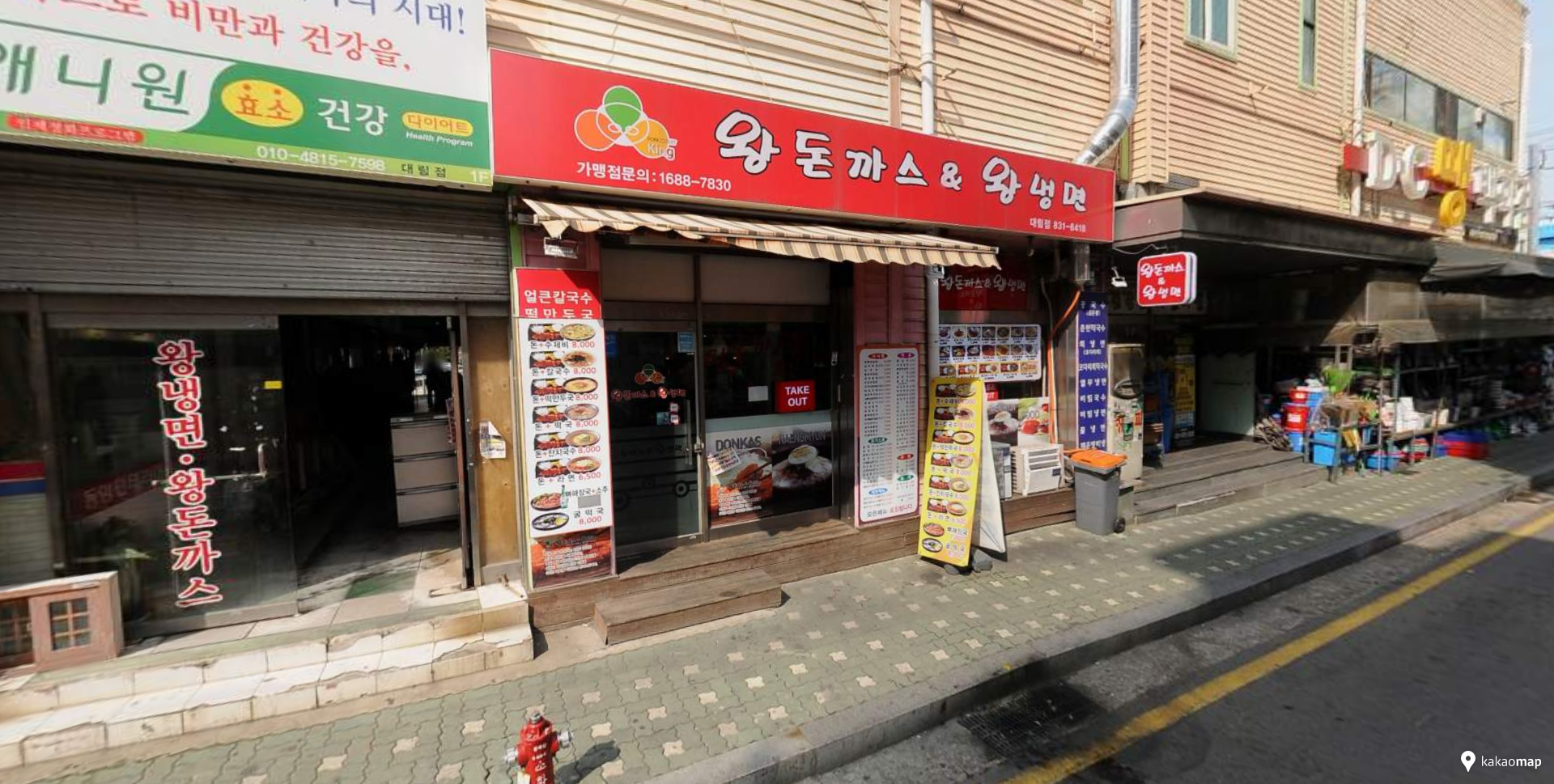왕돈까스&왕냉면 사진 3