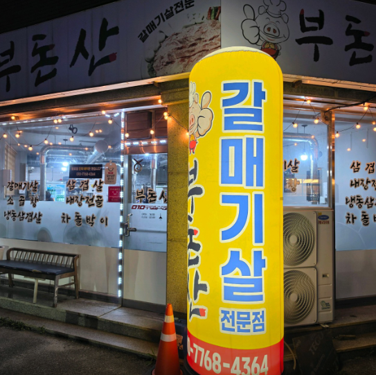 부돈산 사진 2