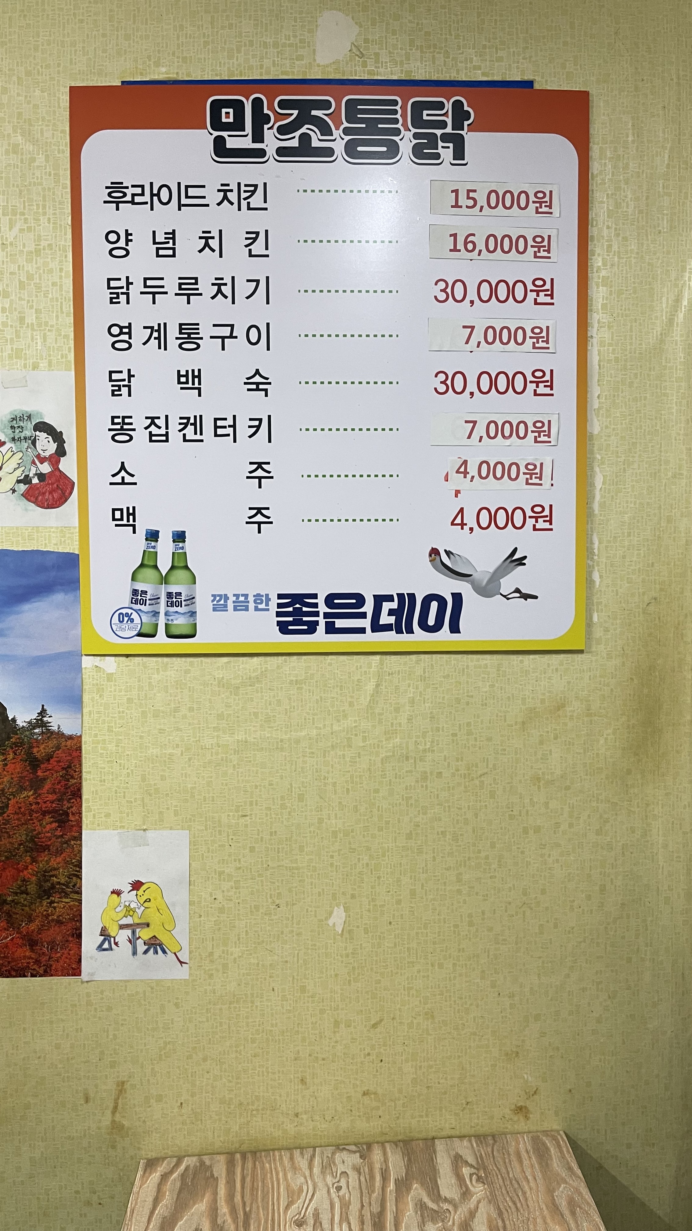 만조통닭 대표 사진