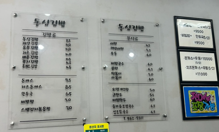 Dongsimgimbap (동심김밥) 1